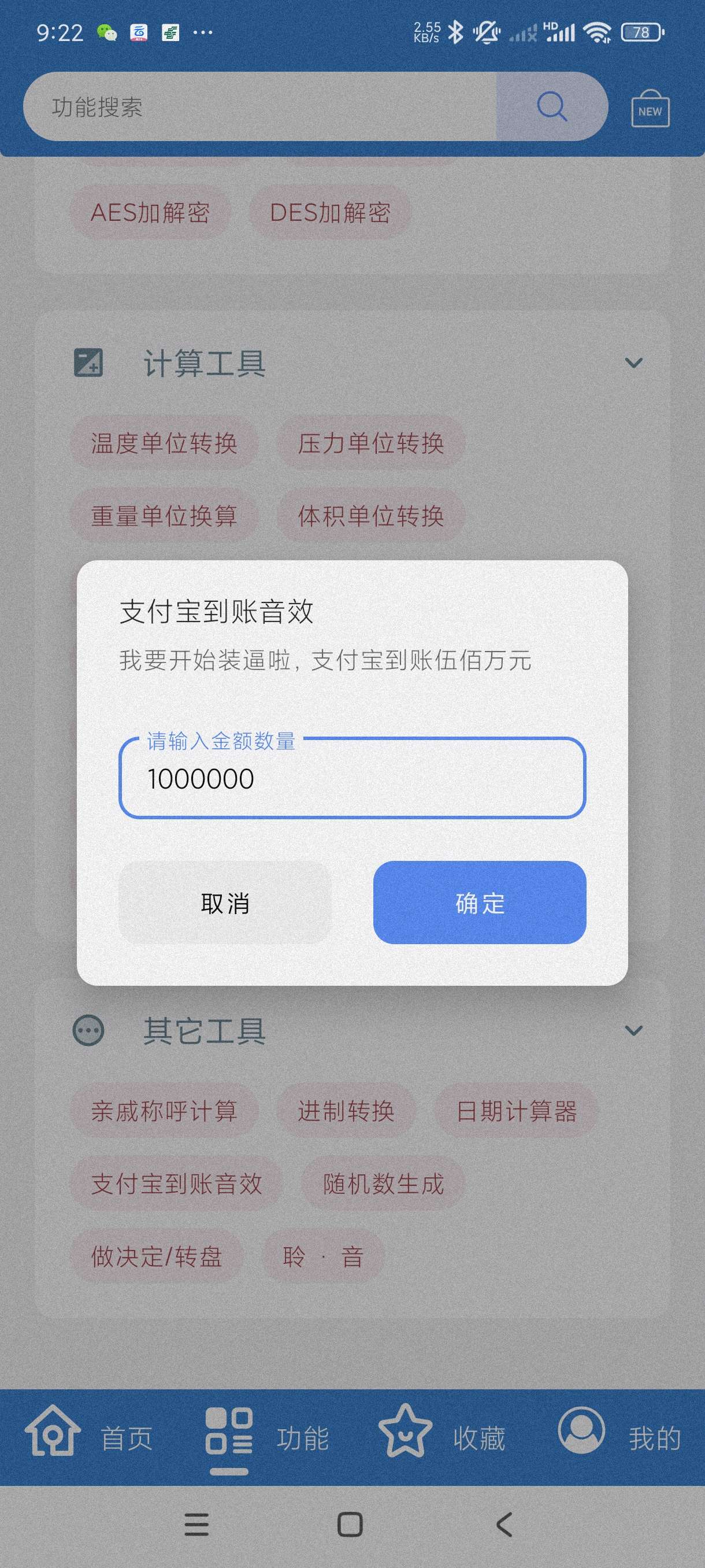 小全工具箱1.1.2免费实用工具箱~超多功能第7张插图