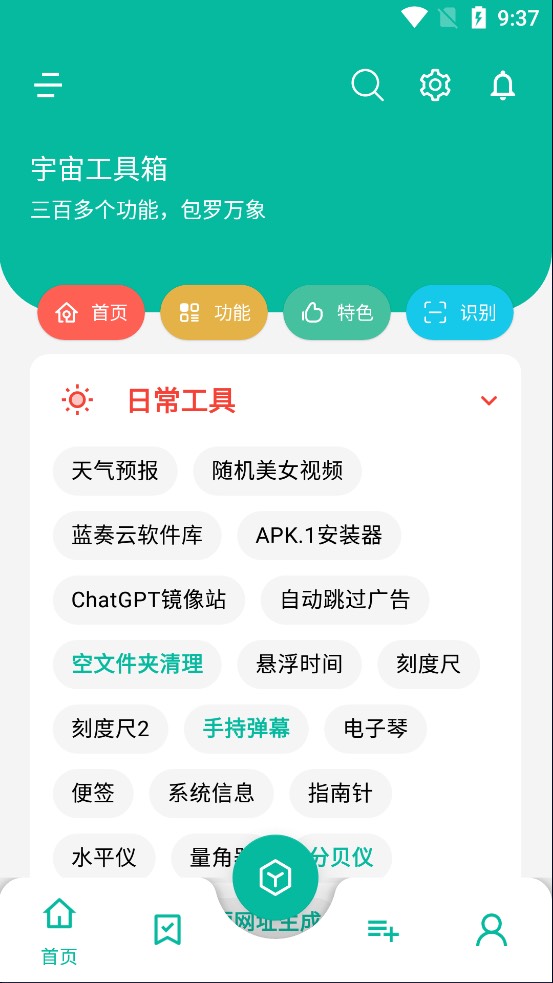 宇宙工具箱 v2.8.1 去广告纯净会员版第4张插图