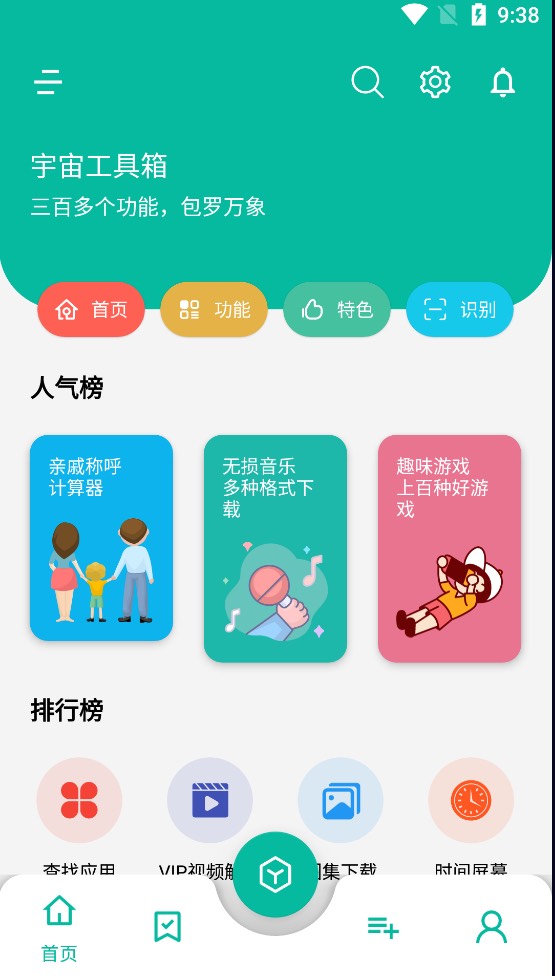 宇宙工具箱 v2.8.1 去广告纯净会员版第6张插图