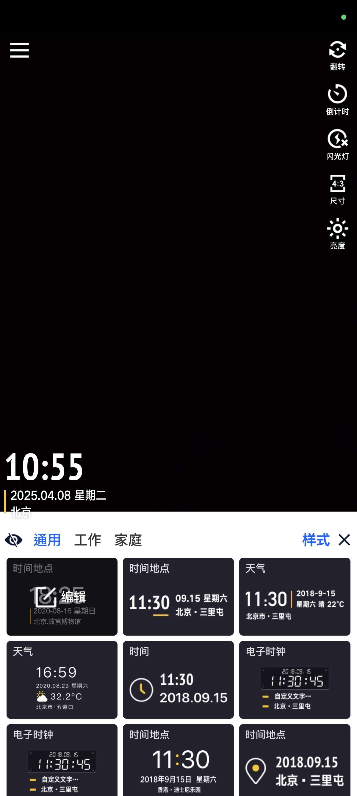 水印相机_自定义版第6张插图