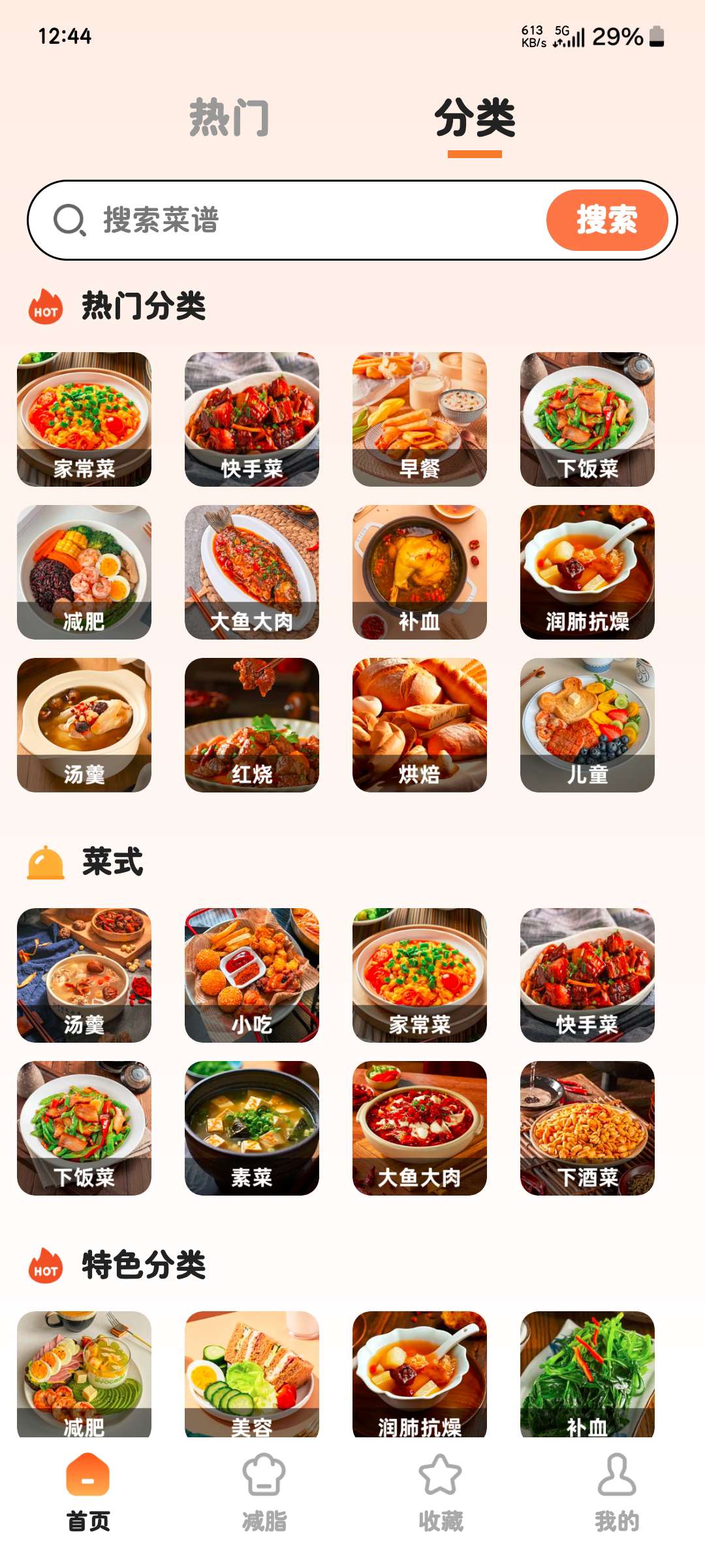 小厨房ABC菜谱 3.6.3打包全网家常菜学习版第6张插图