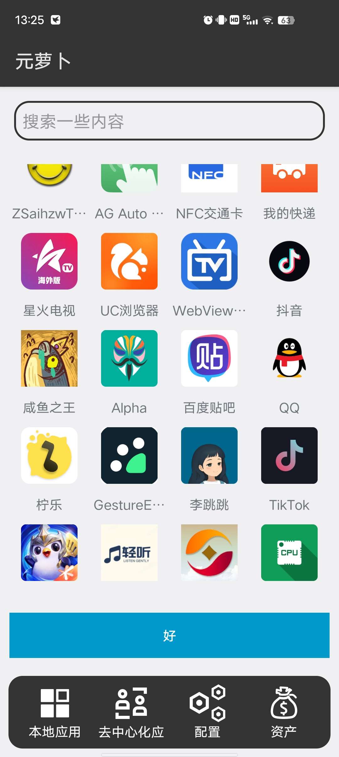 元萝卜免root使用框架模块应用多开&虚拟机第4张插图