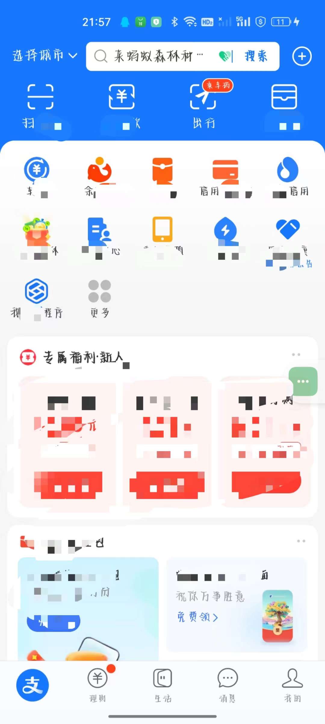 支付宝➕芝麻糊免root搭配版带视频教程第5张插图