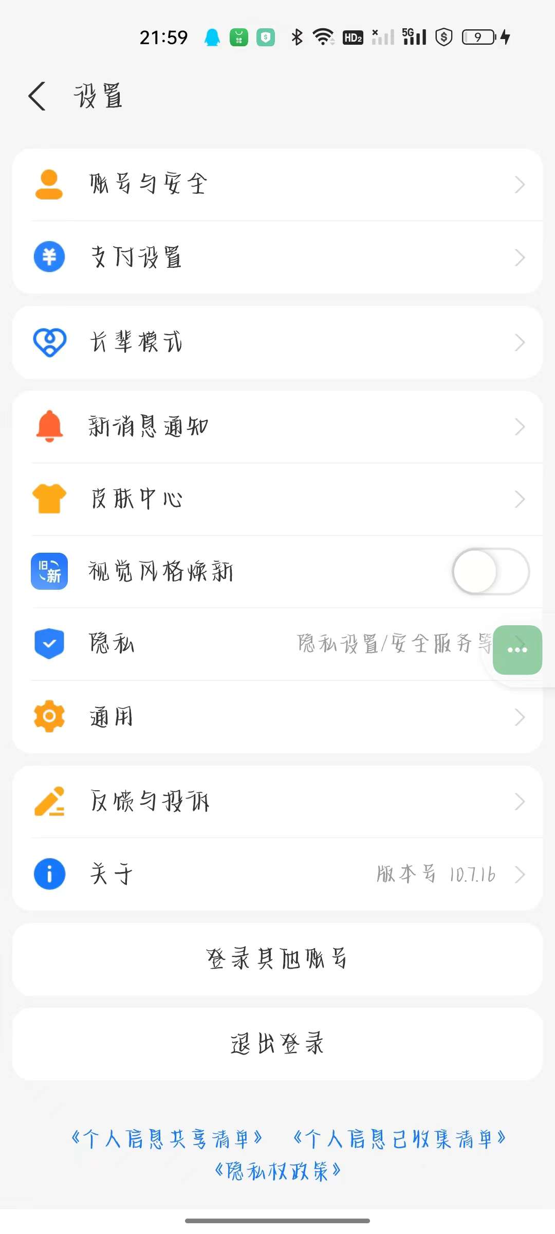 支付宝➕芝麻糊免root搭配版带视频教程第7张插图
