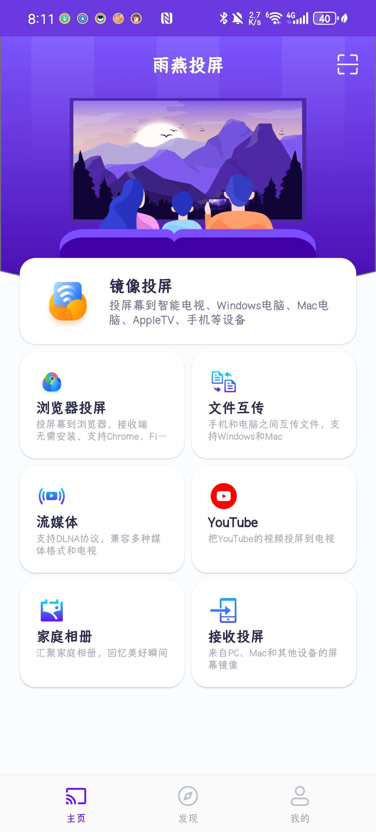 雨燕投屏6.1.2.18投屏幕到电脑电视第6张插图 雨燕投屏6.1.2.18投屏幕到电脑电视第6张插图