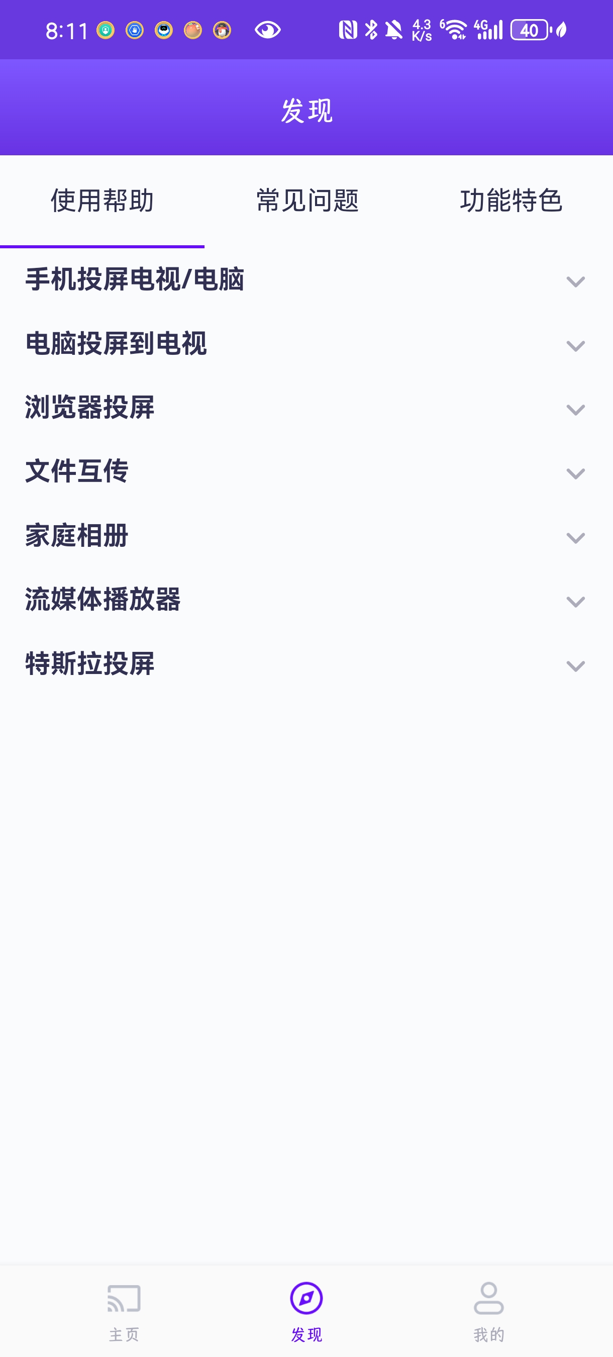 雨燕投屏6.1.2.18投屏幕到电脑电视第7张插图 雨燕投屏6.1.2.18投屏幕到电脑电视第7张插图