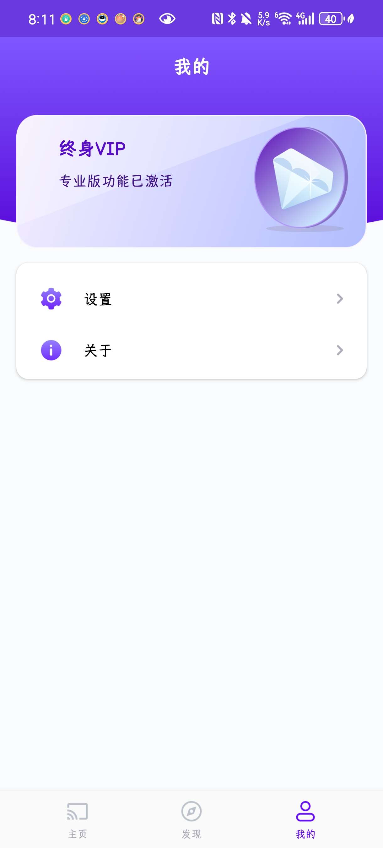 雨燕投屏6.1.2.18投屏幕到电脑电视第8张插图 雨燕投屏6.1.2.18投屏幕到电脑电视第8张插图