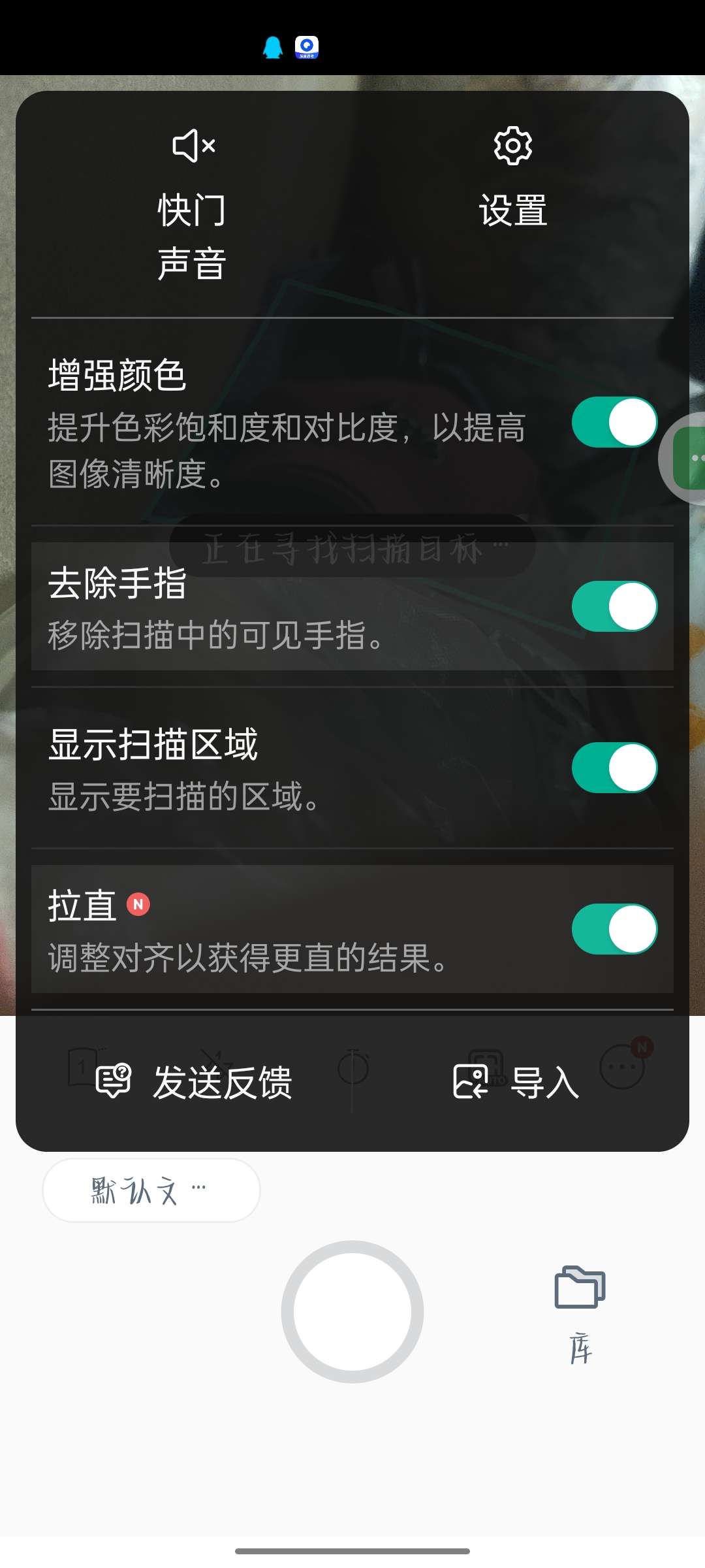 书籍扫描仪1.12.14解锁高级版自动识别第7张插图