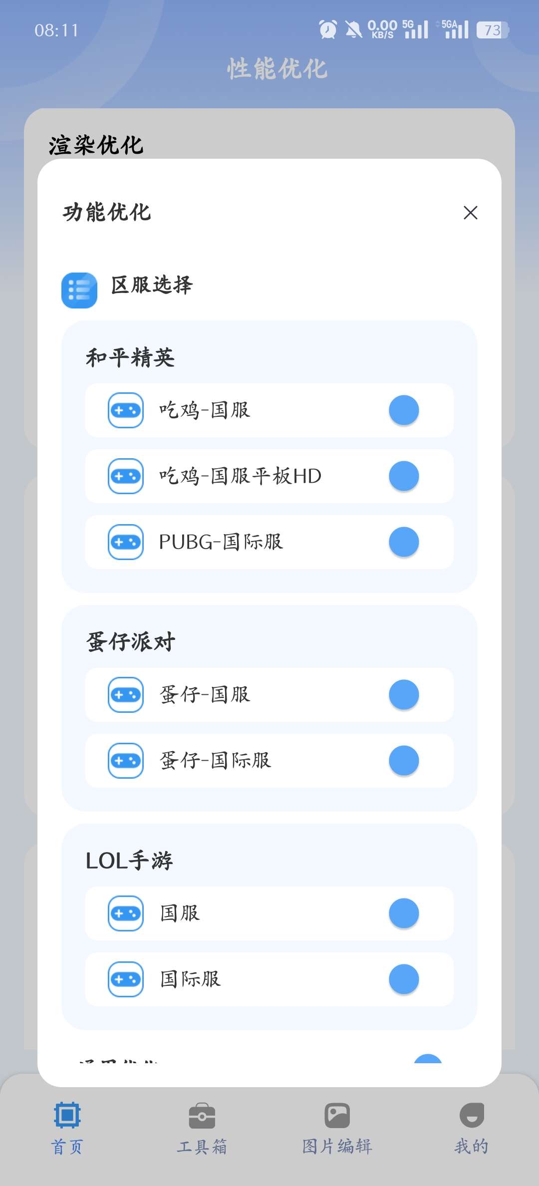 画质兽助手-极致提升游戏画质第9张插图