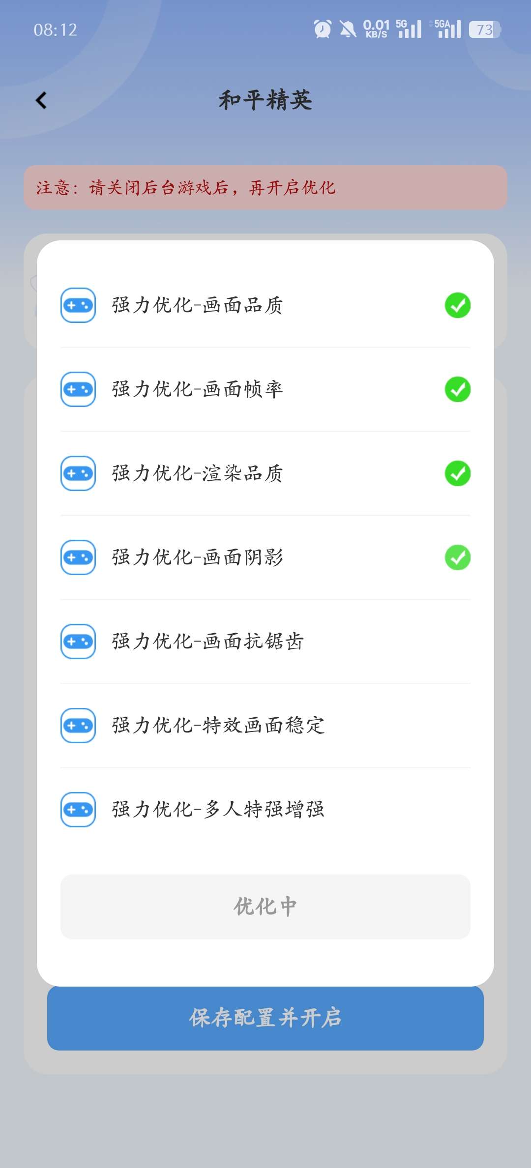 画质兽助手-极致提升游戏画质第10张插图
