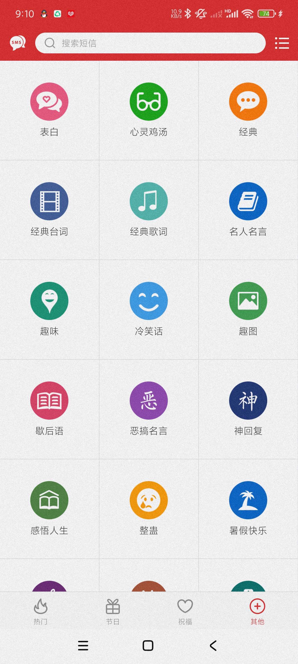 祝福短信2.9.6免费话术软件~海量祝福语~分类齐全第7张插图 祝福短信2.9.6免费话术软件~海量祝福语~分类齐全第7张插图