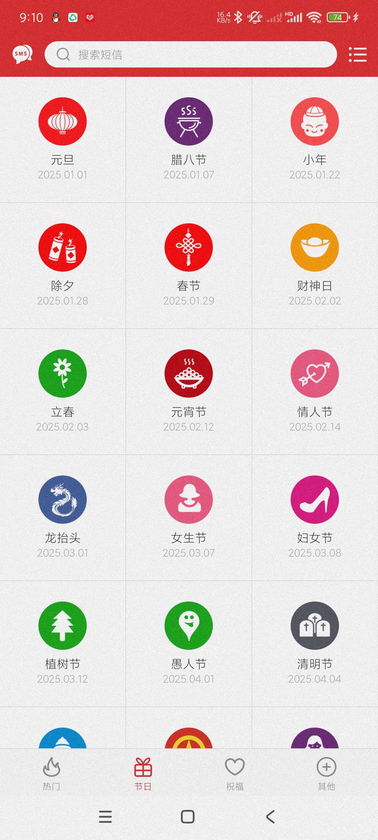 祝福短信2.9.6免费话术软件~海量祝福语~分类齐全第5张插图 祝福短信2.9.6免费话术软件~海量祝福语~分类齐全第5张插图