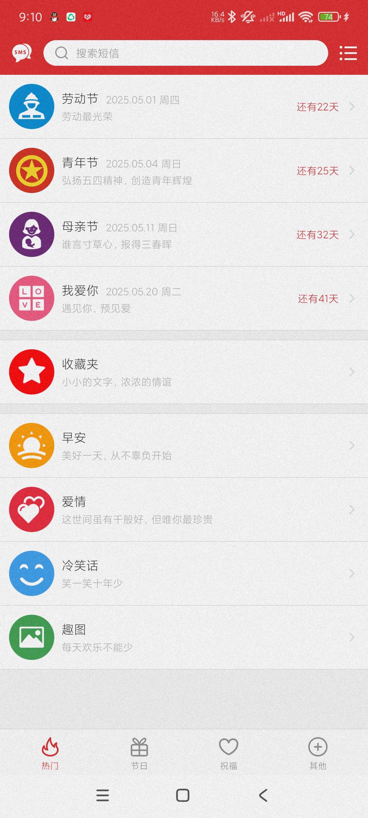 祝福短信2.9.6免费话术软件~海量祝福语~分类齐全第4张插图 祝福短信2.9.6免费话术软件~海量祝福语~分类齐全第4张插图