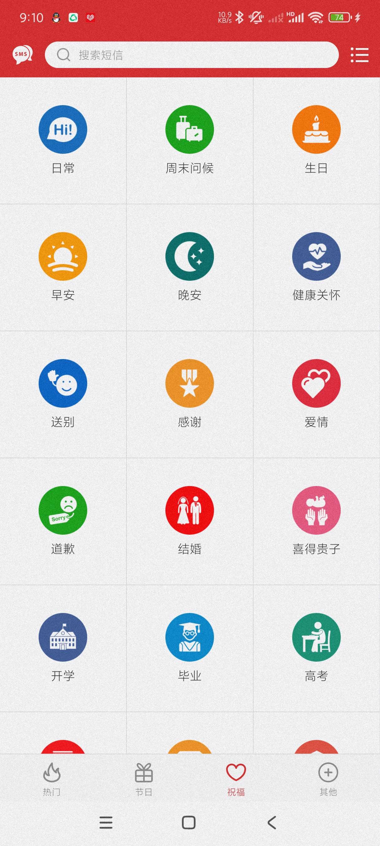 祝福短信2.9.6免费话术软件~海量祝福语~分类齐全第6张插图 祝福短信2.9.6免费话术软件~海量祝福语~分类齐全第6张插图