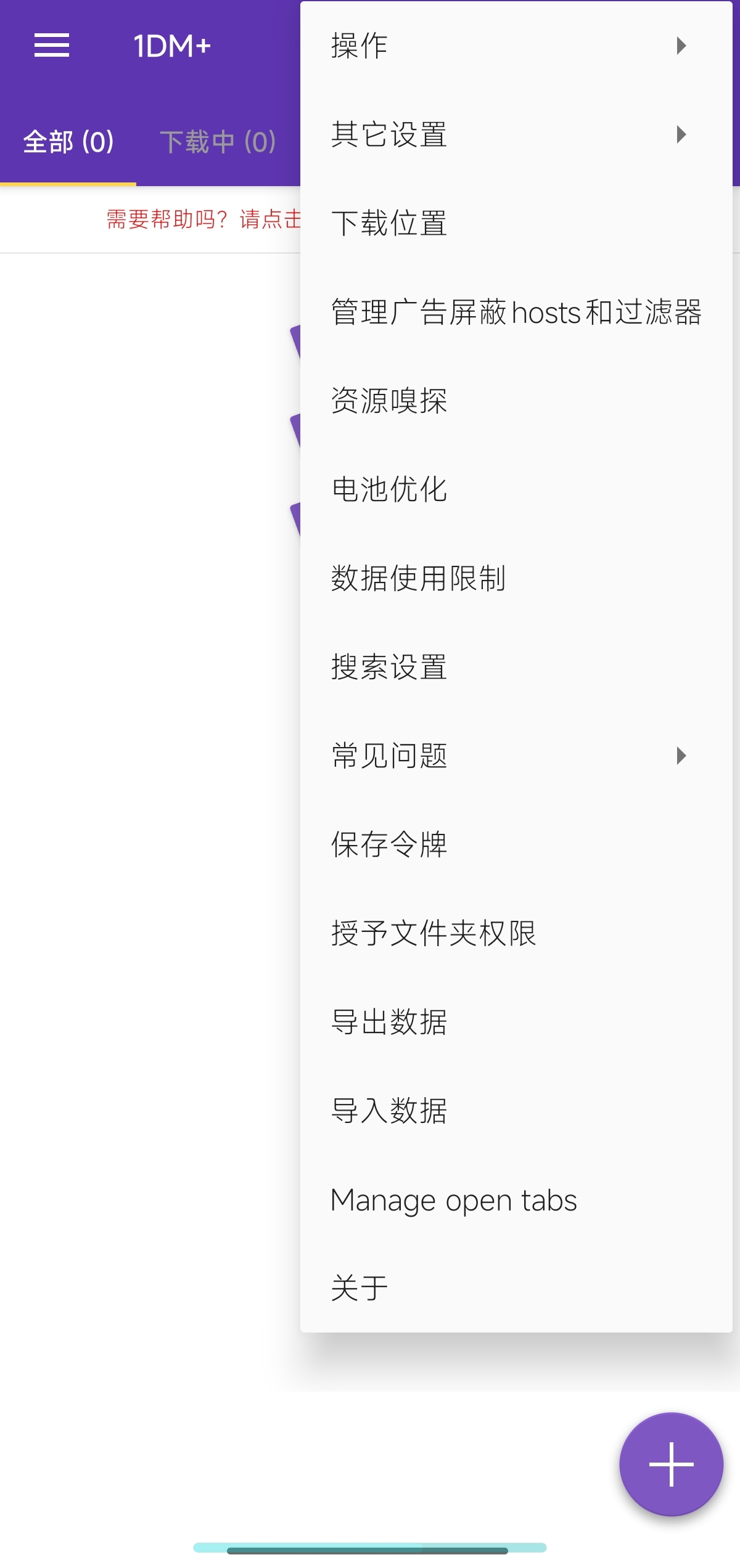 1DM+ 18.1解锁高级✨多线程下载神器✨加速下载第4张插图