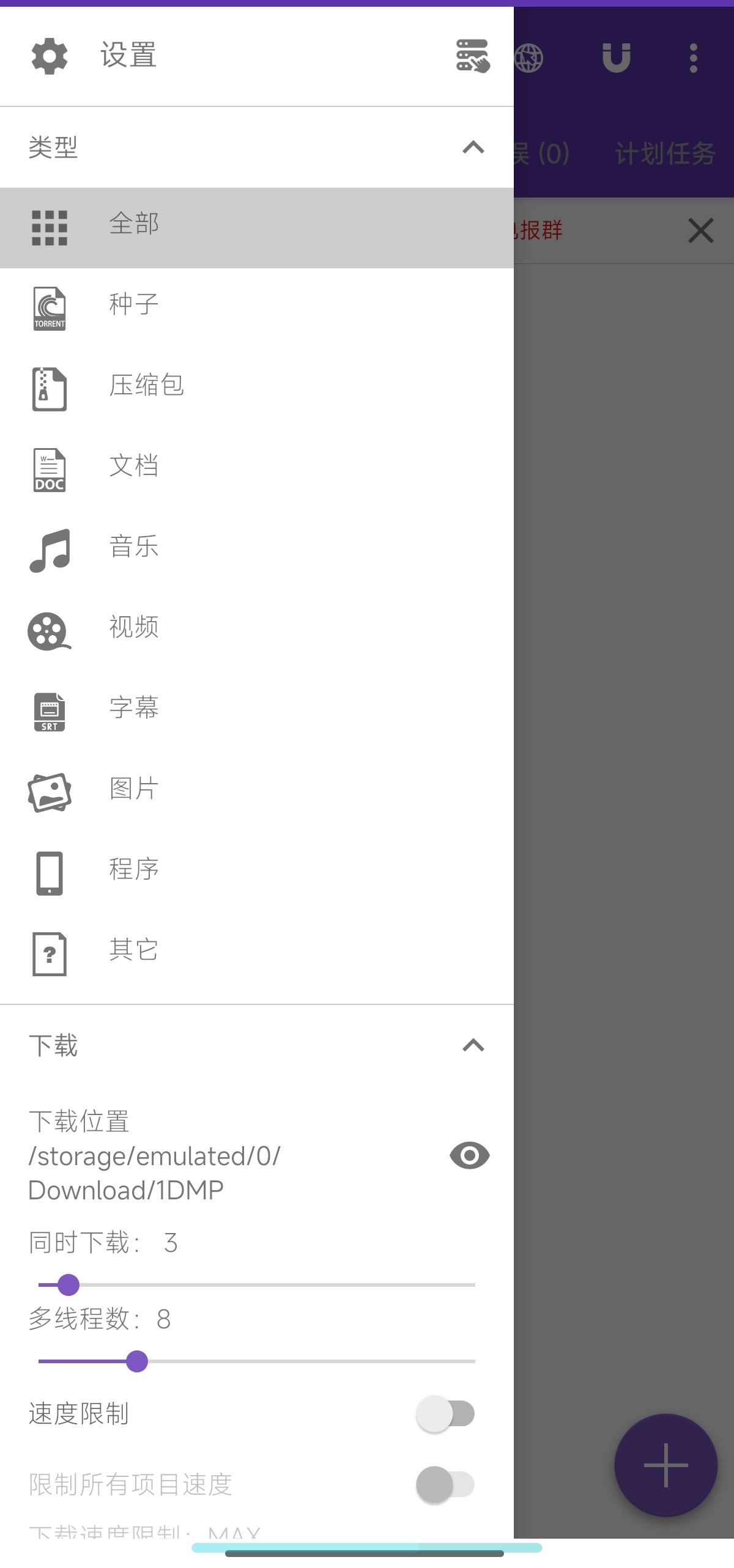 1DM+ 18.1解锁高级✨多线程下载神器✨加速下载第3张插图