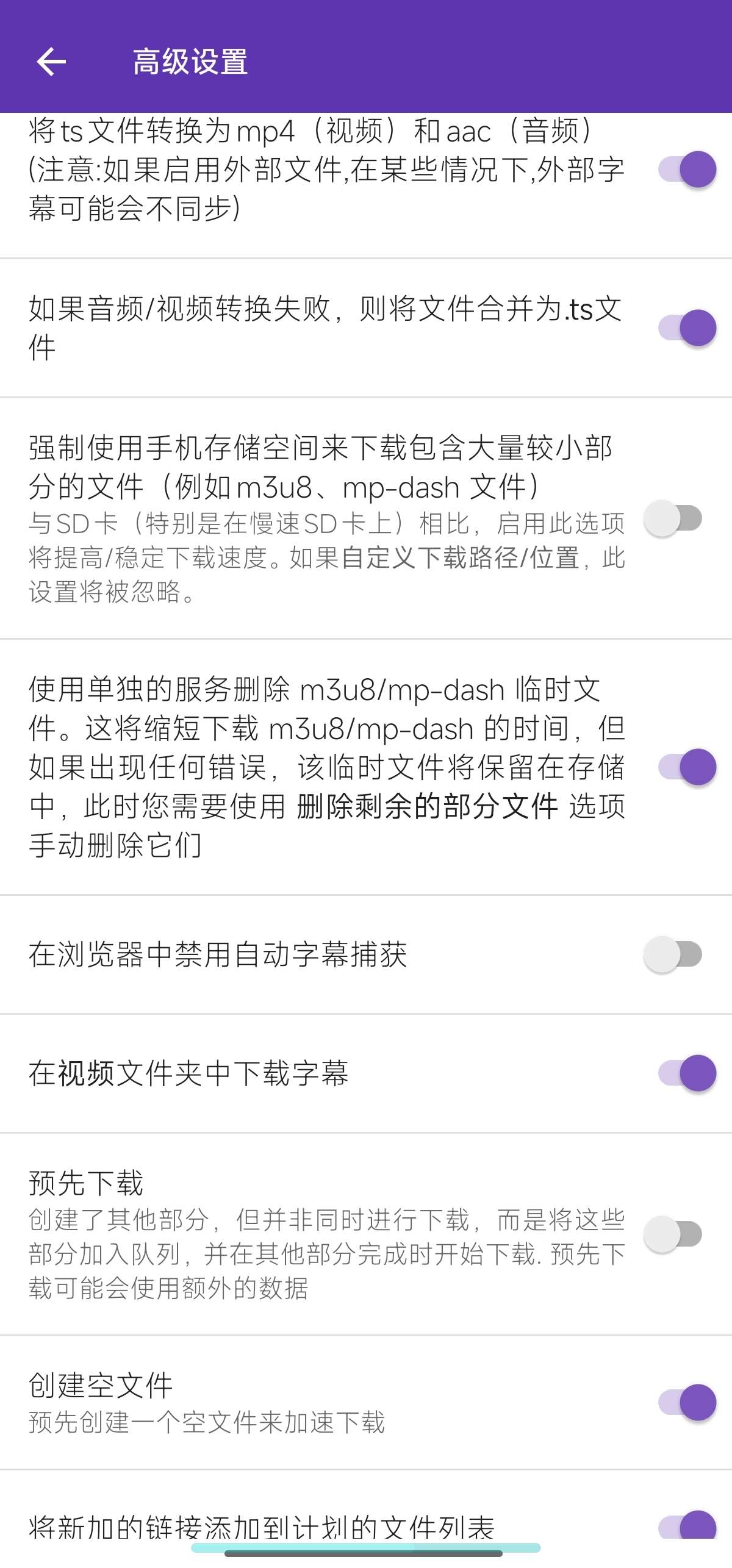 1DM+ 18.1解锁高级✨多线程下载神器✨加速下载第6张插图