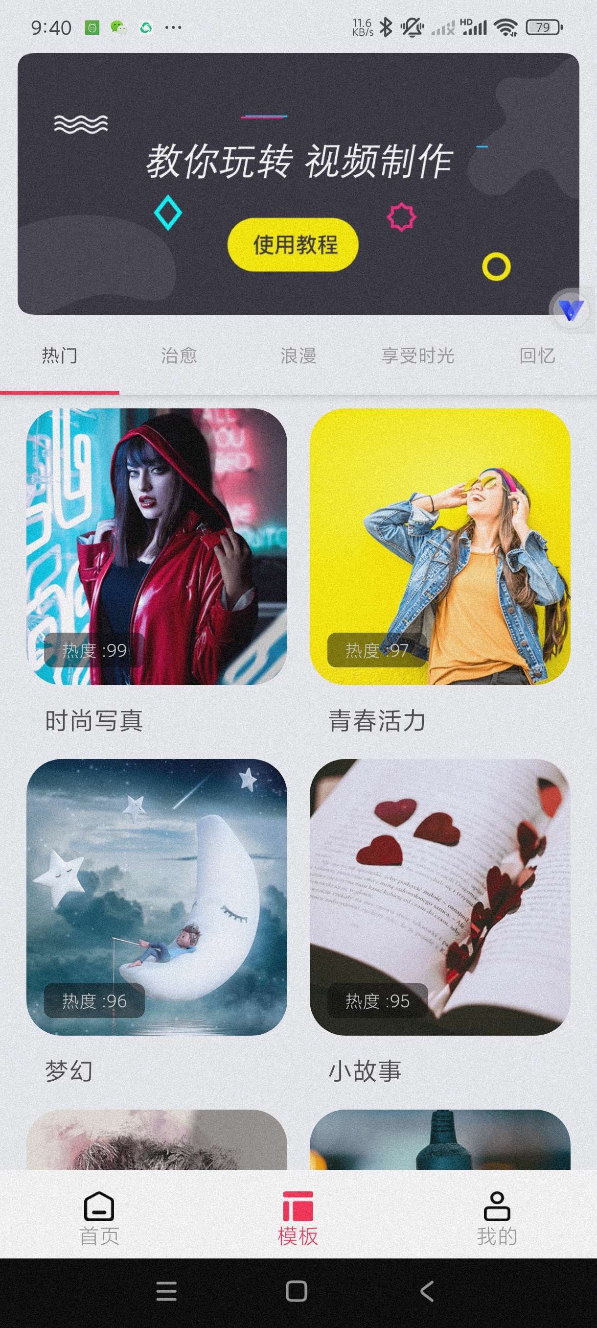 剪辑猫1.4.2强大的剪辑软件~海量模板~热门必备第6张插图