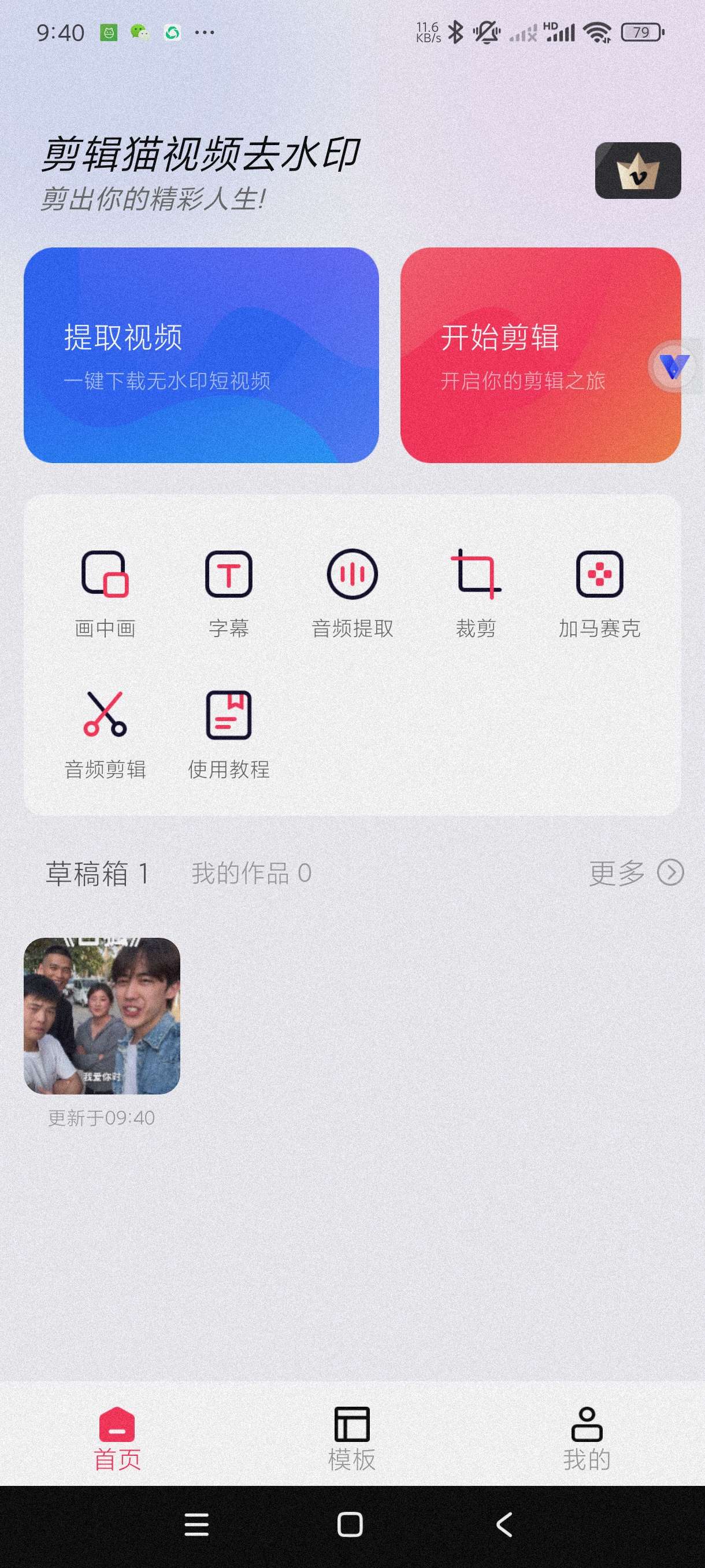 剪辑猫1.4.2强大的剪辑软件~海量模板~热门必备第5张插图