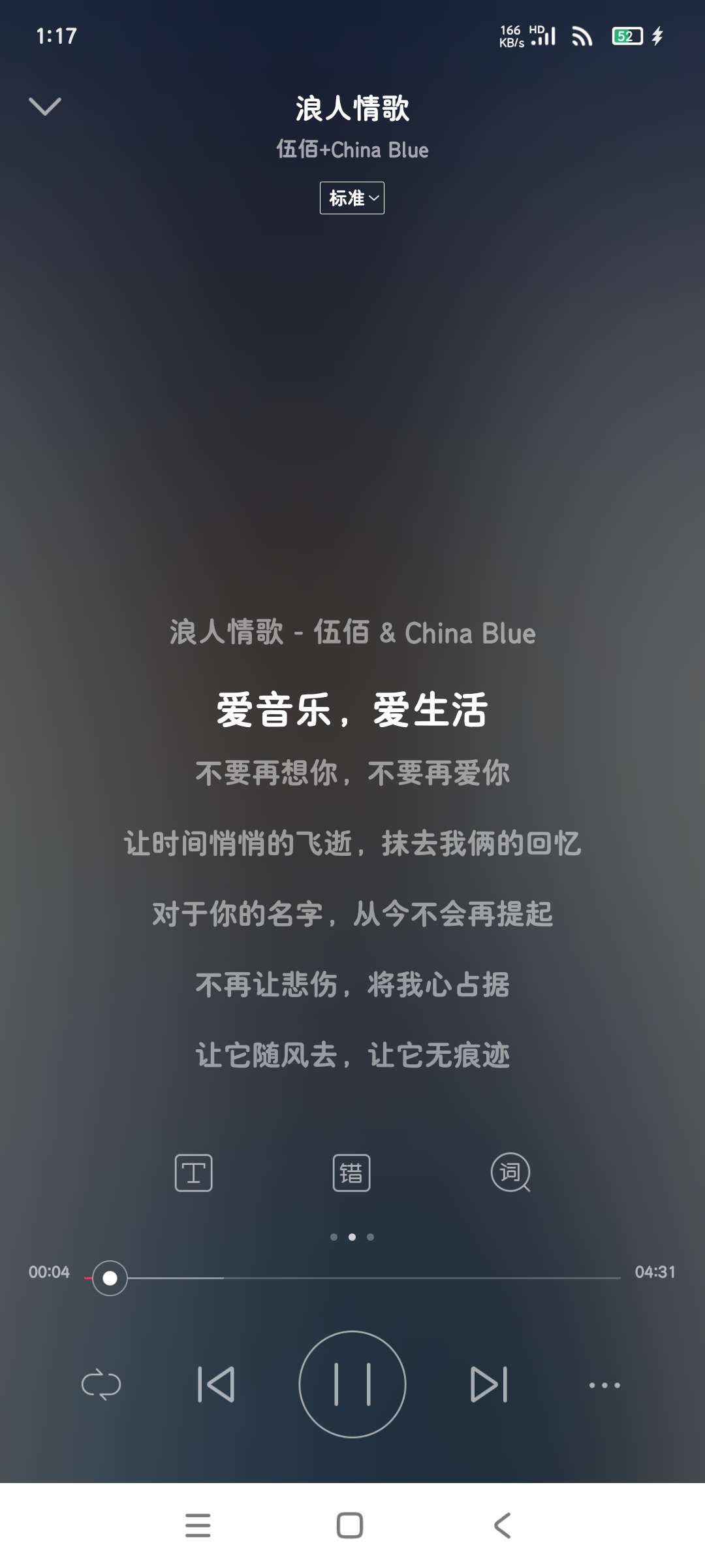 爱听音乐5.8.10全网音乐播放器量听音乐第6张插图 爱听音乐5.8.10全网音乐播放器量听音乐第6张插图
