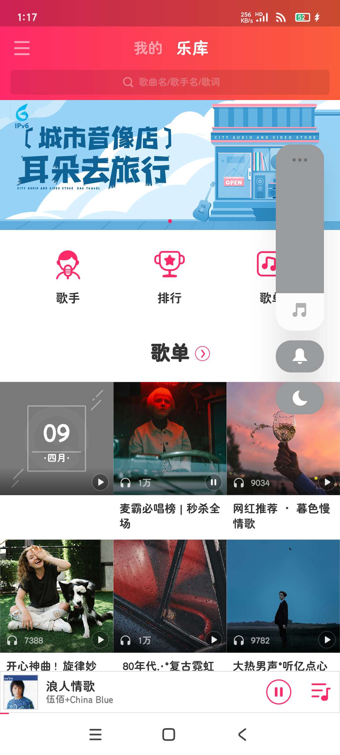 爱听音乐5.8.10全网音乐播放器量听音乐第7张插图 爱听音乐5.8.10全网音乐播放器量听音乐第7张插图