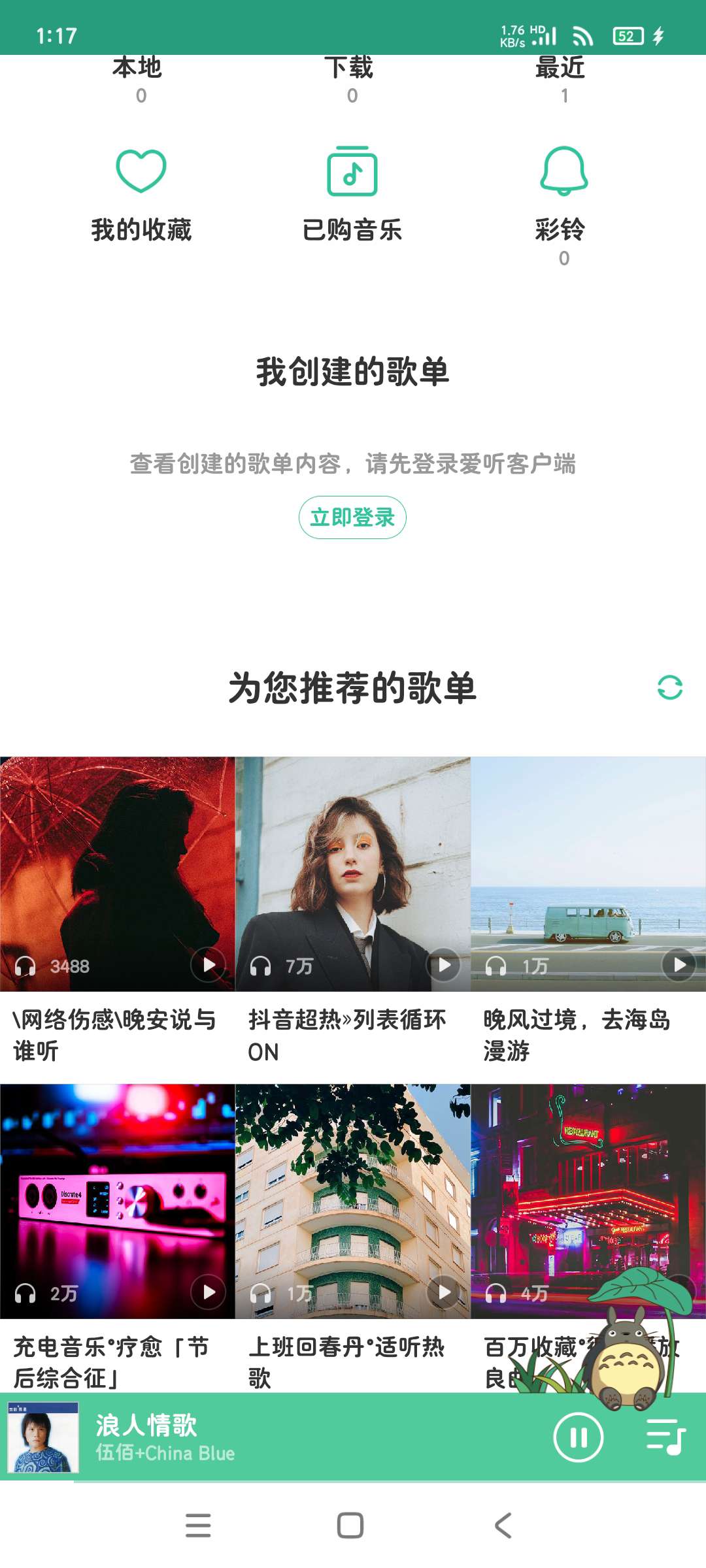 爱听音乐5.8.10全网音乐播放器量听音乐第8张插图 爱听音乐5.8.10全网音乐播放器量听音乐第8张插图