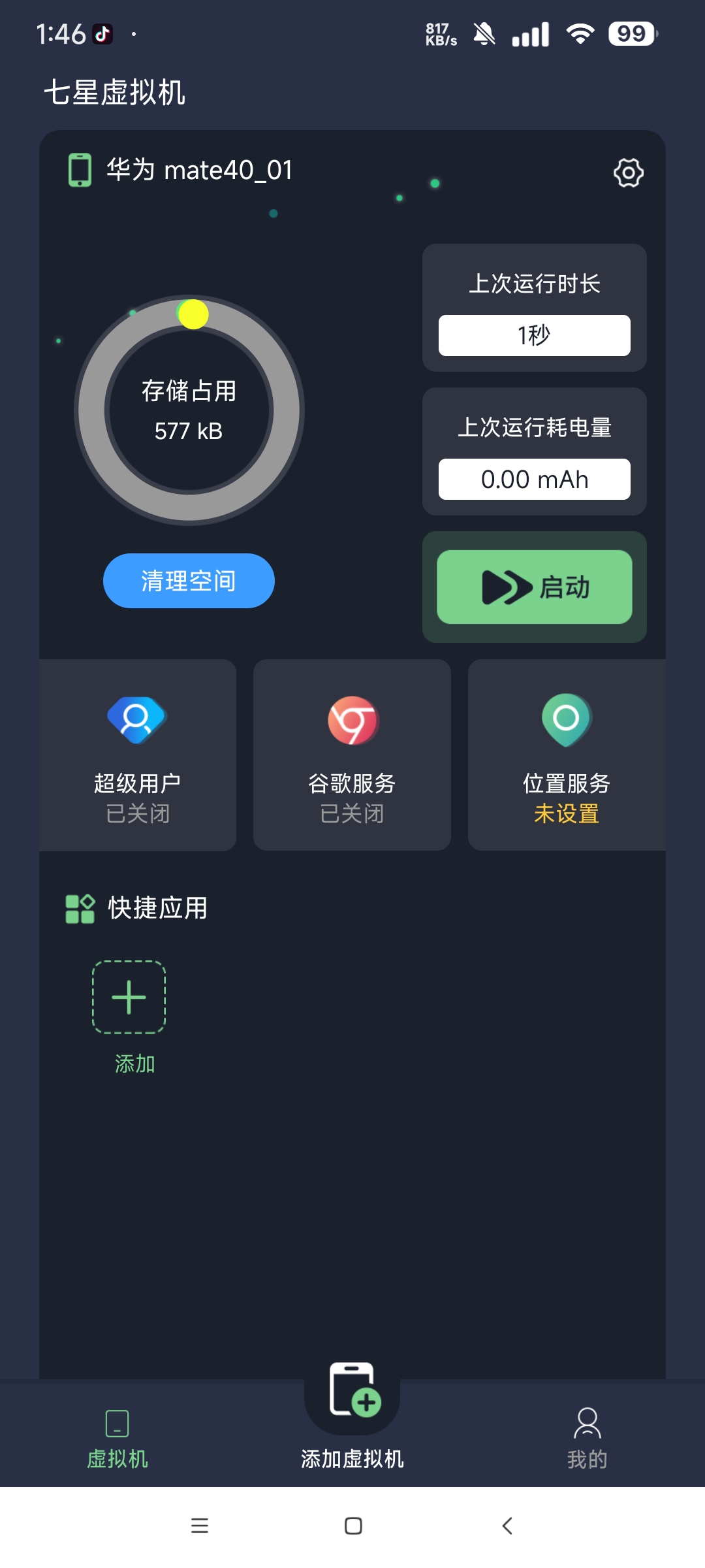 七星虚拟机高级学习版可用虚拟定位 XP模块等第6张插图