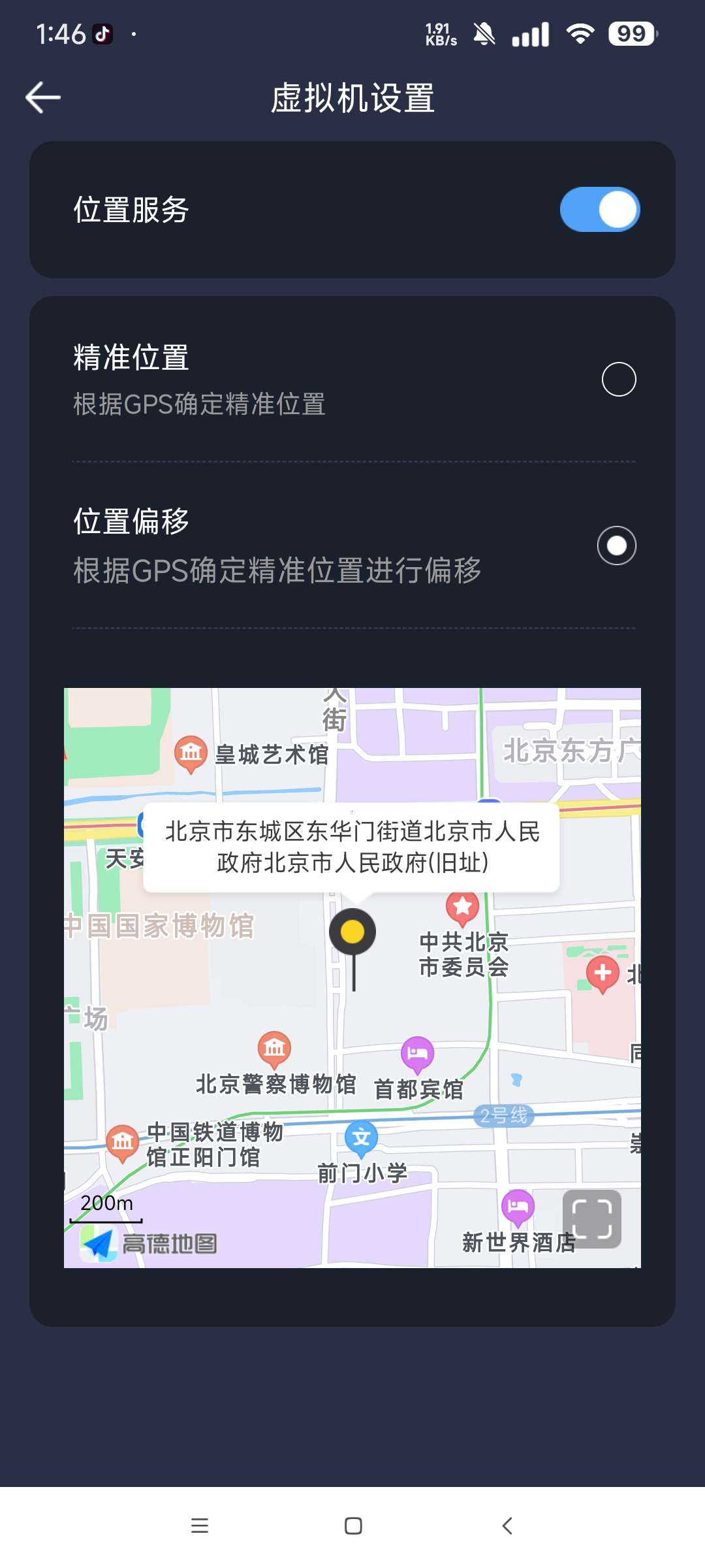 七星虚拟机高级学习版可用虚拟定位 XP模块等第7张插图