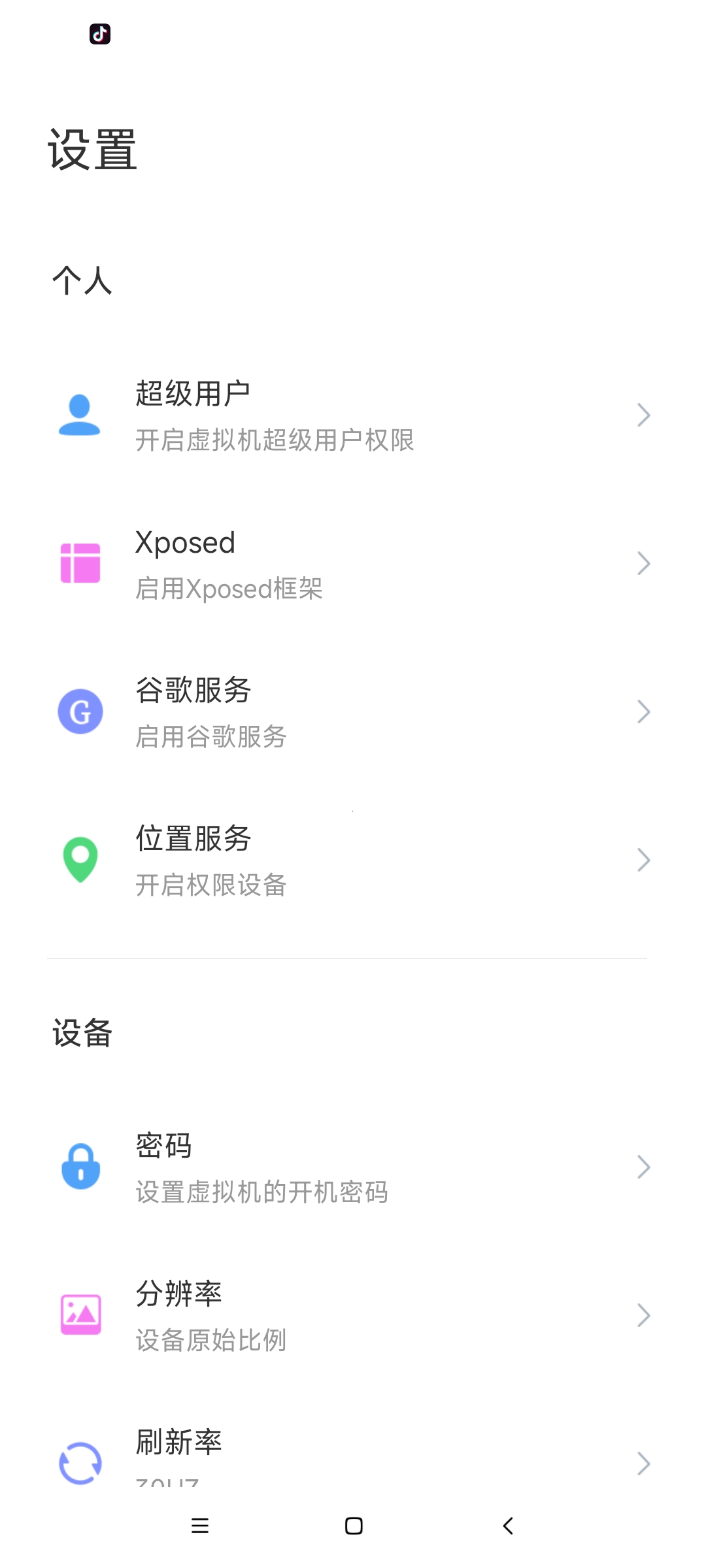 七星虚拟机高级学习版可用虚拟定位 XP模块等第8张插图