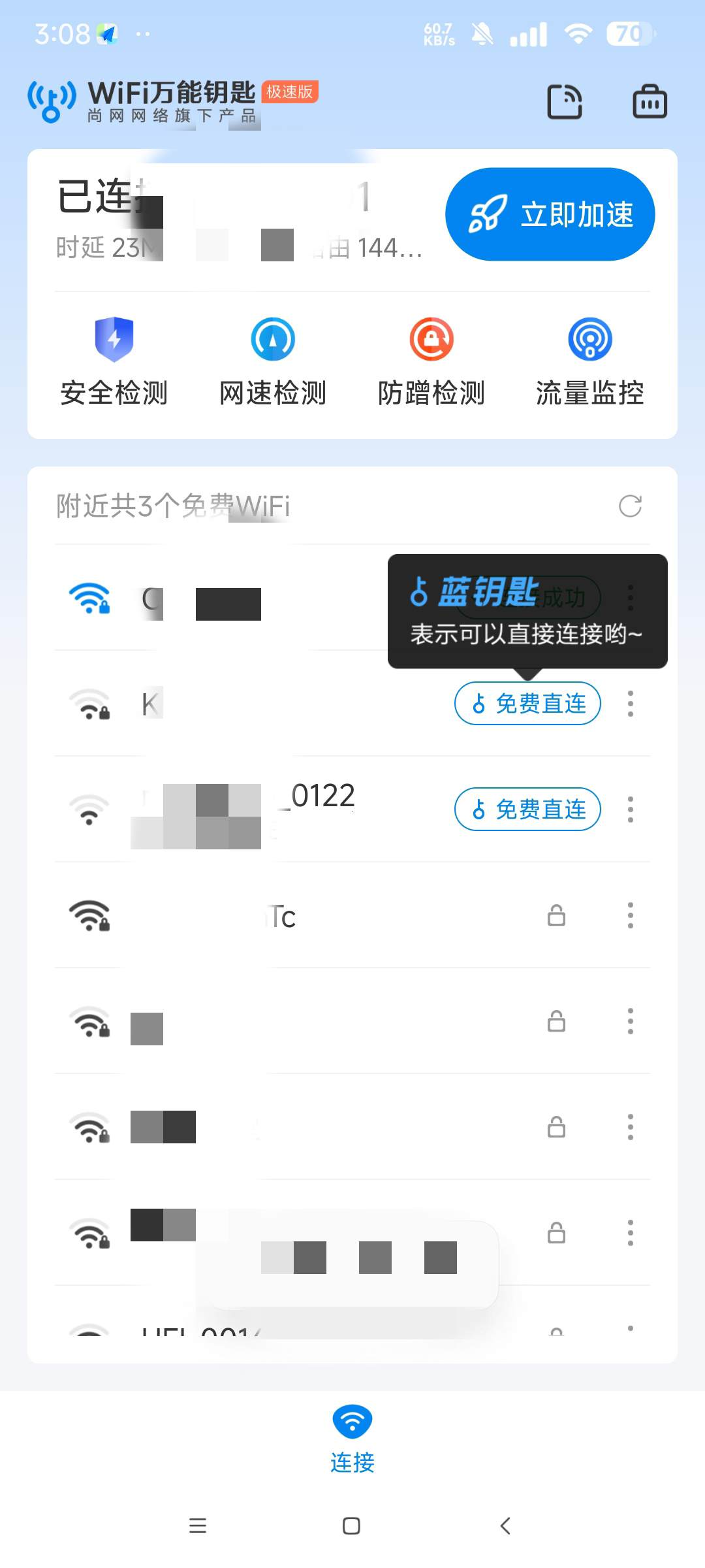 WiFi万能钥匙极速版免费一键连接wifi第6张插图