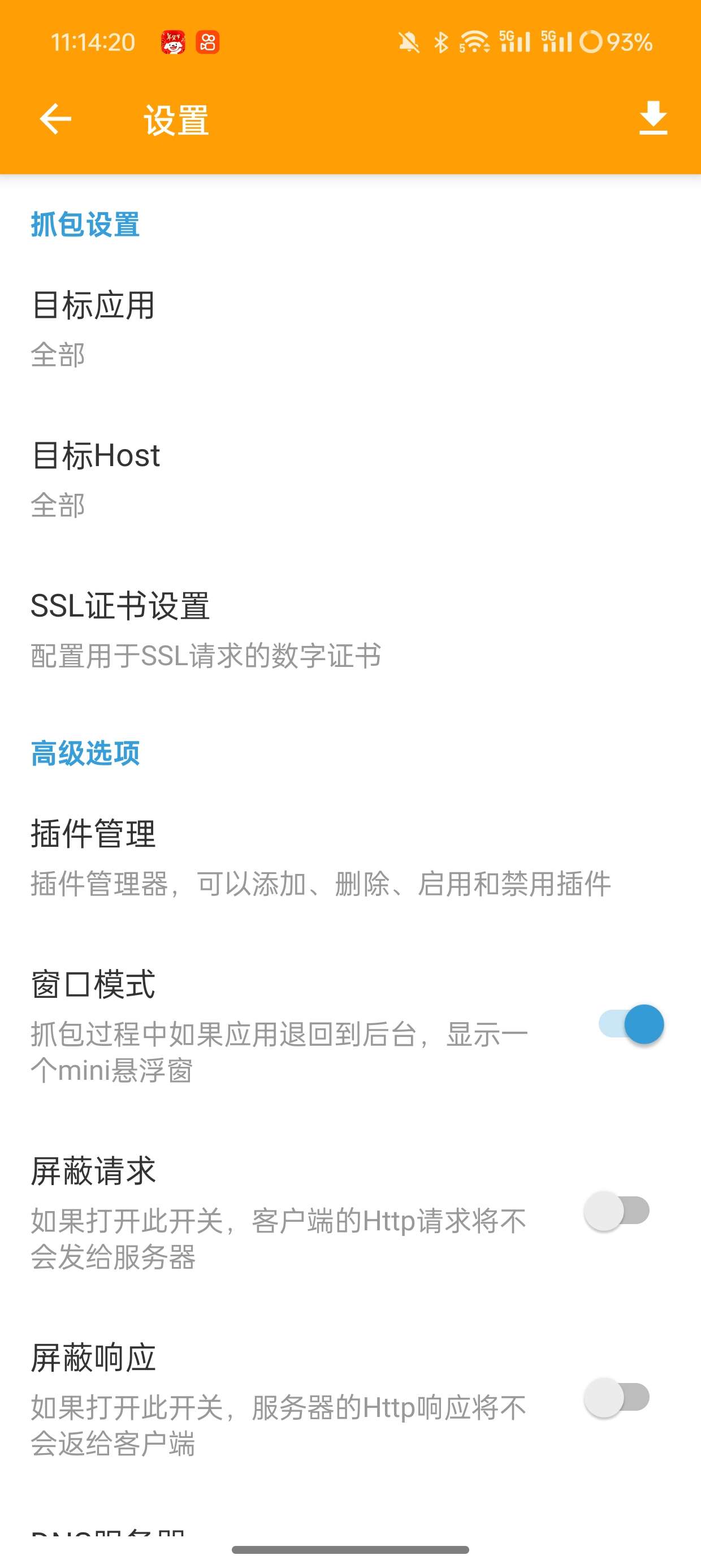 黄鸟抓包V3.3.7高级版已适配莫奈取色第6张插图 黄鸟抓包V3.3.7高级版已适配莫奈取色第6张插图