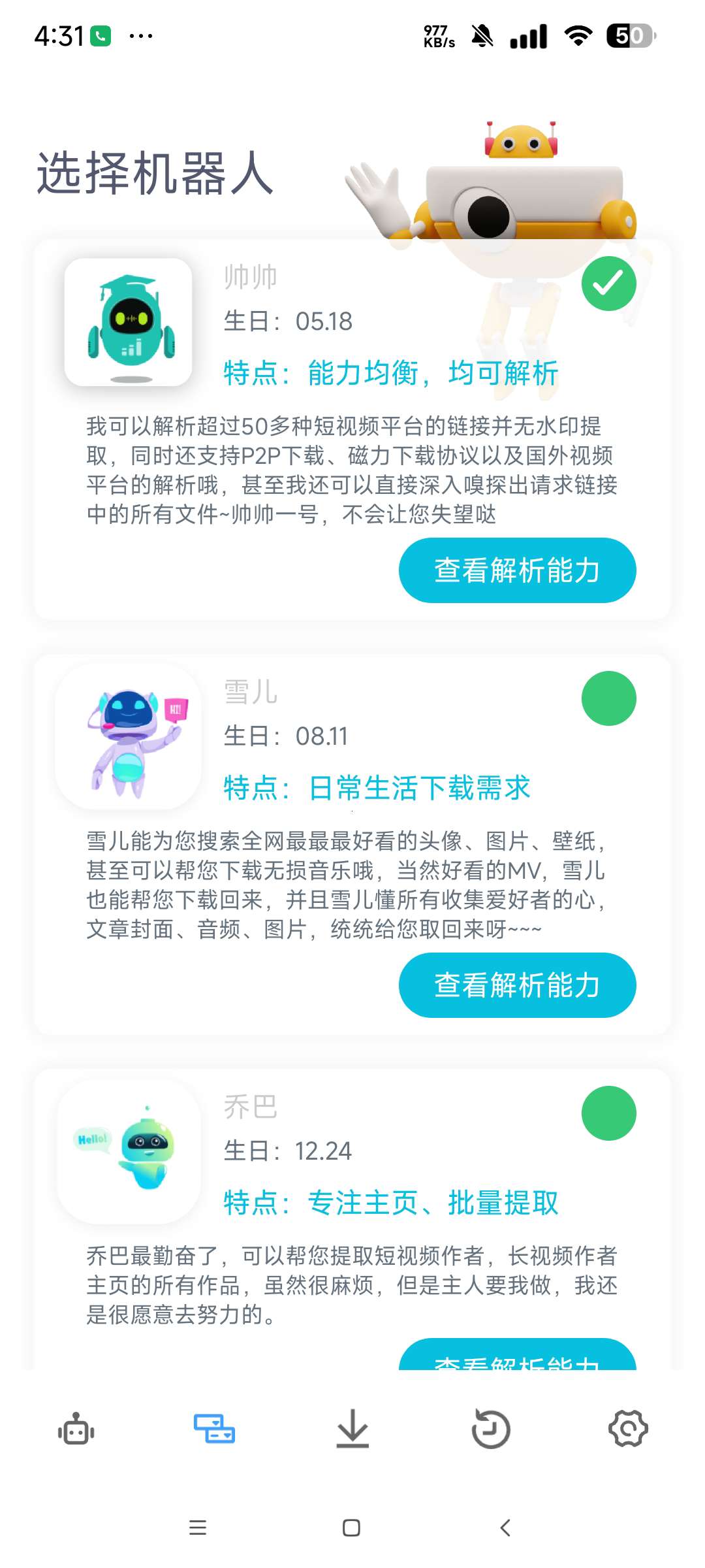 解析机器人学习版 1.1.4国内外视频解析下载第6张插图 解析机器人学习版 1.1.4国内外视频解析下载第6张插图
