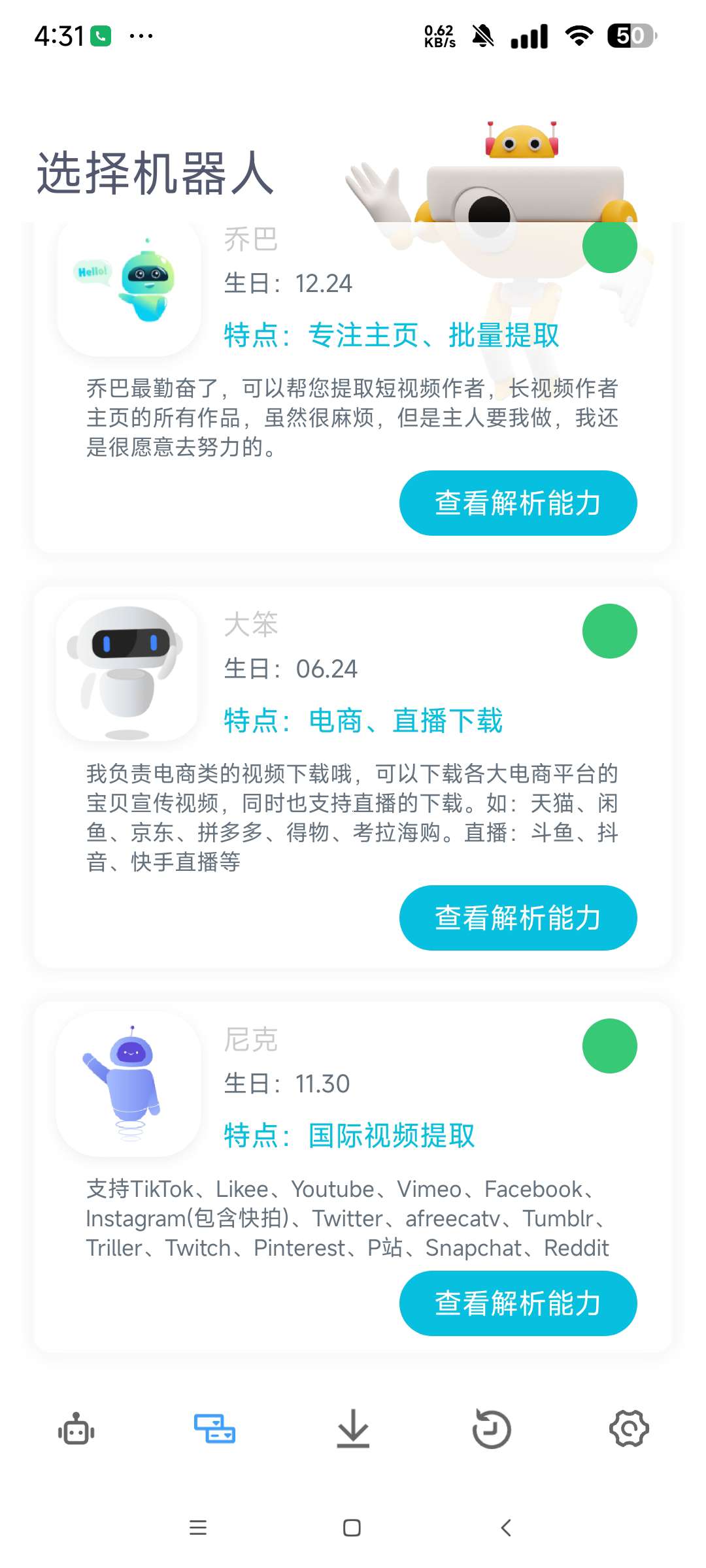 解析机器人学习版 1.1.4国内外视频解析下载第7张插图 解析机器人学习版 1.1.4国内外视频解析下载第7张插图