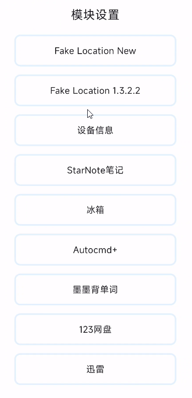 冰社 2.4.2Vip解锁模块适配几十个APP✨第5张插图 冰社 2.4.2Vip解锁模块适配几十个APP✨第5张插图