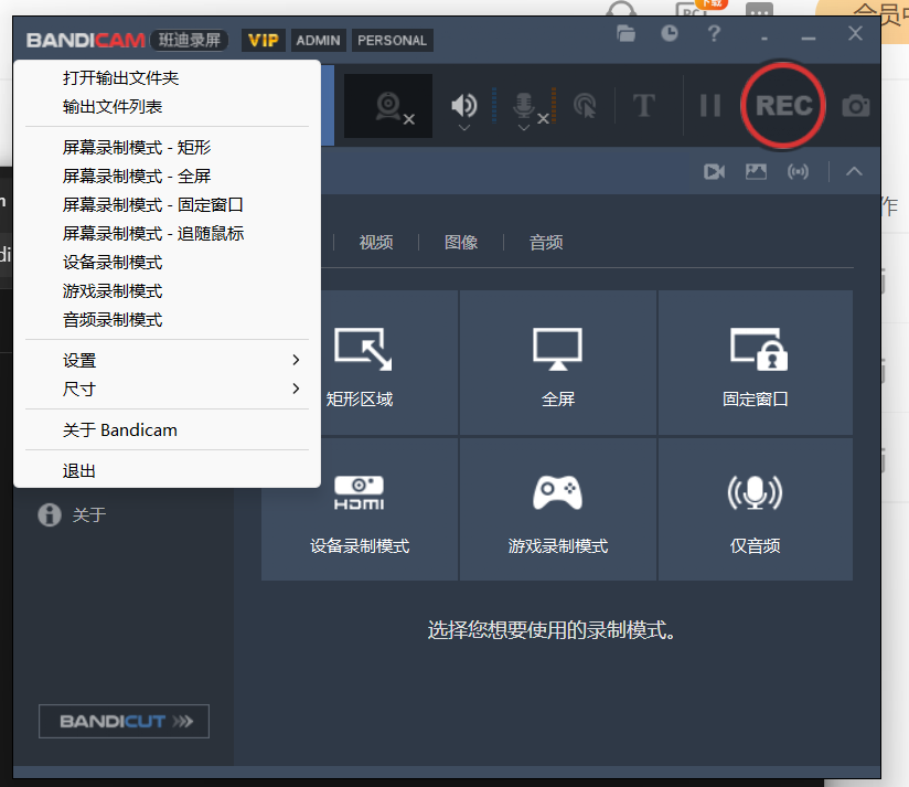 PC班迪专业录屏神器v8.1.1.2518第6张插图 PC班迪专业录屏神器v8.1.1.2518第6张插图