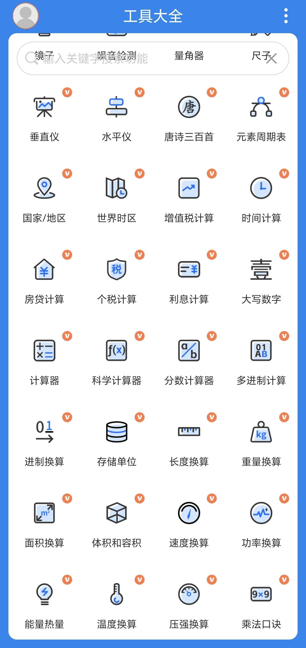 工具大全会员版本，无广告内置超30+实用功能第6张插图