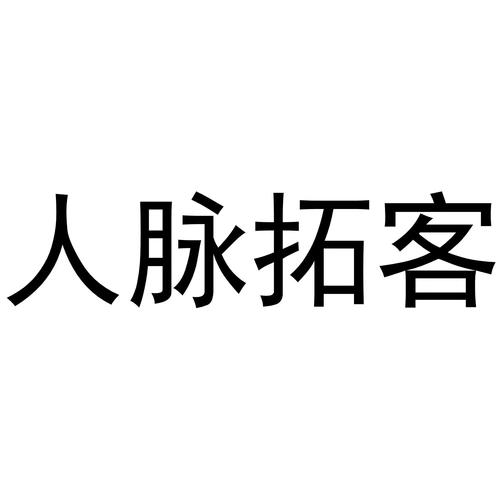 拓客加精准客源大数据获客高效开单解锁会员第4张插图