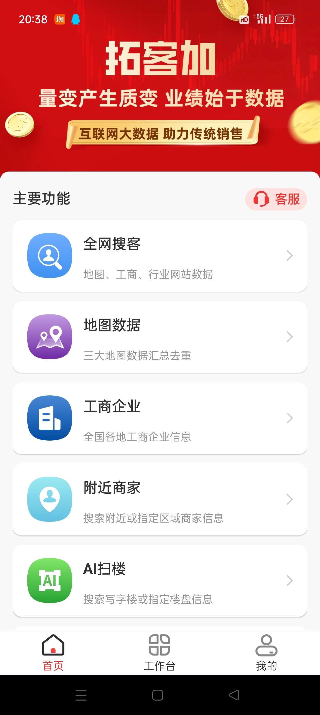 拓客加精准客源大数据获客高效开单解锁会员第5张插图 拓客加精准客源大数据获客高效开单解锁会员第5张插图