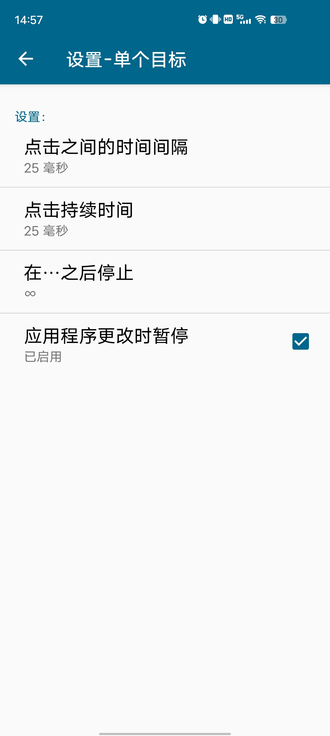 自动点击器无需root即可使用可用于全屏应用第5张插图