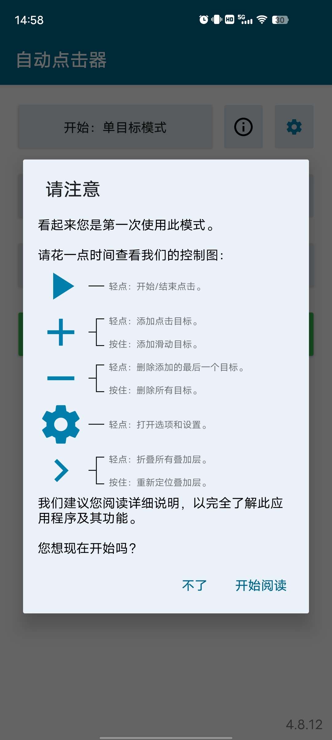 自动点击器无需root即可使用可用于全屏应用第7张插图
