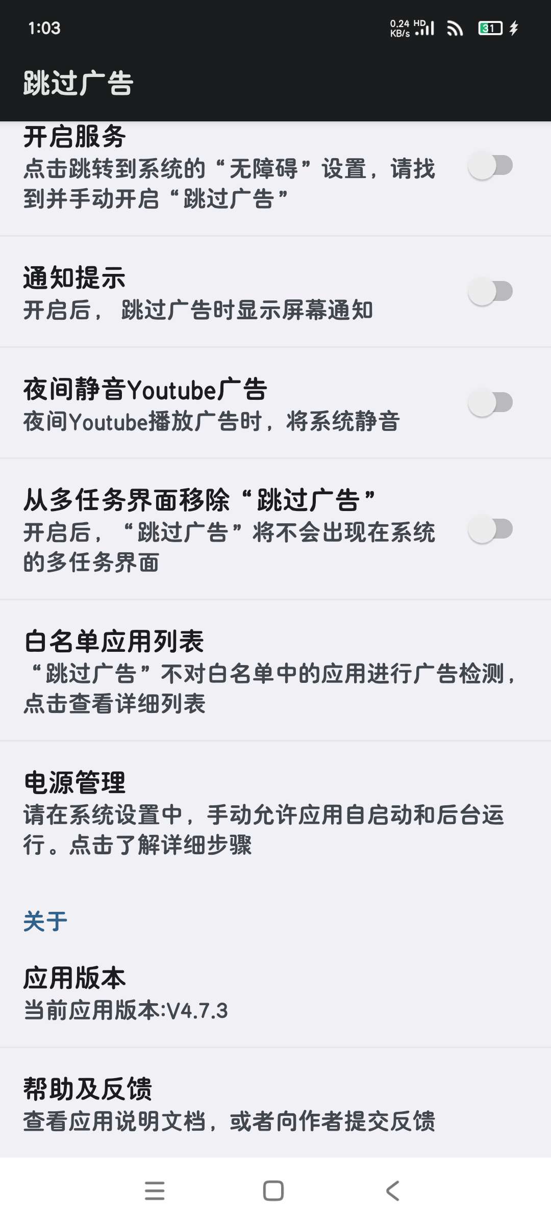 跳过广告4.7.3 👌🏻强力去除开屏广告自动后台第6张插图 跳过广告4.7.3 👌🏻强力去除开屏广告自动后台第6张插图