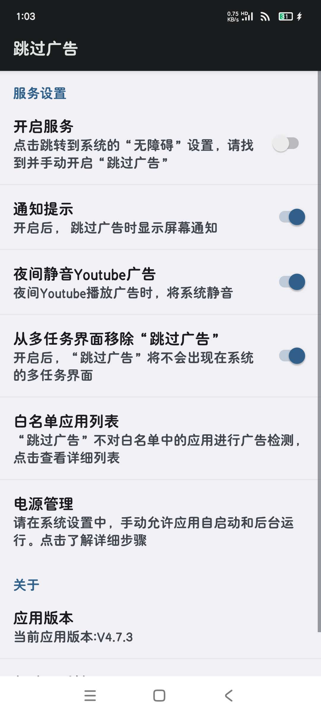 跳过广告4.7.3 👌🏻强力去除开屏广告自动后台第5张插图 跳过广告4.7.3 👌🏻强力去除开屏广告自动后台第5张插图