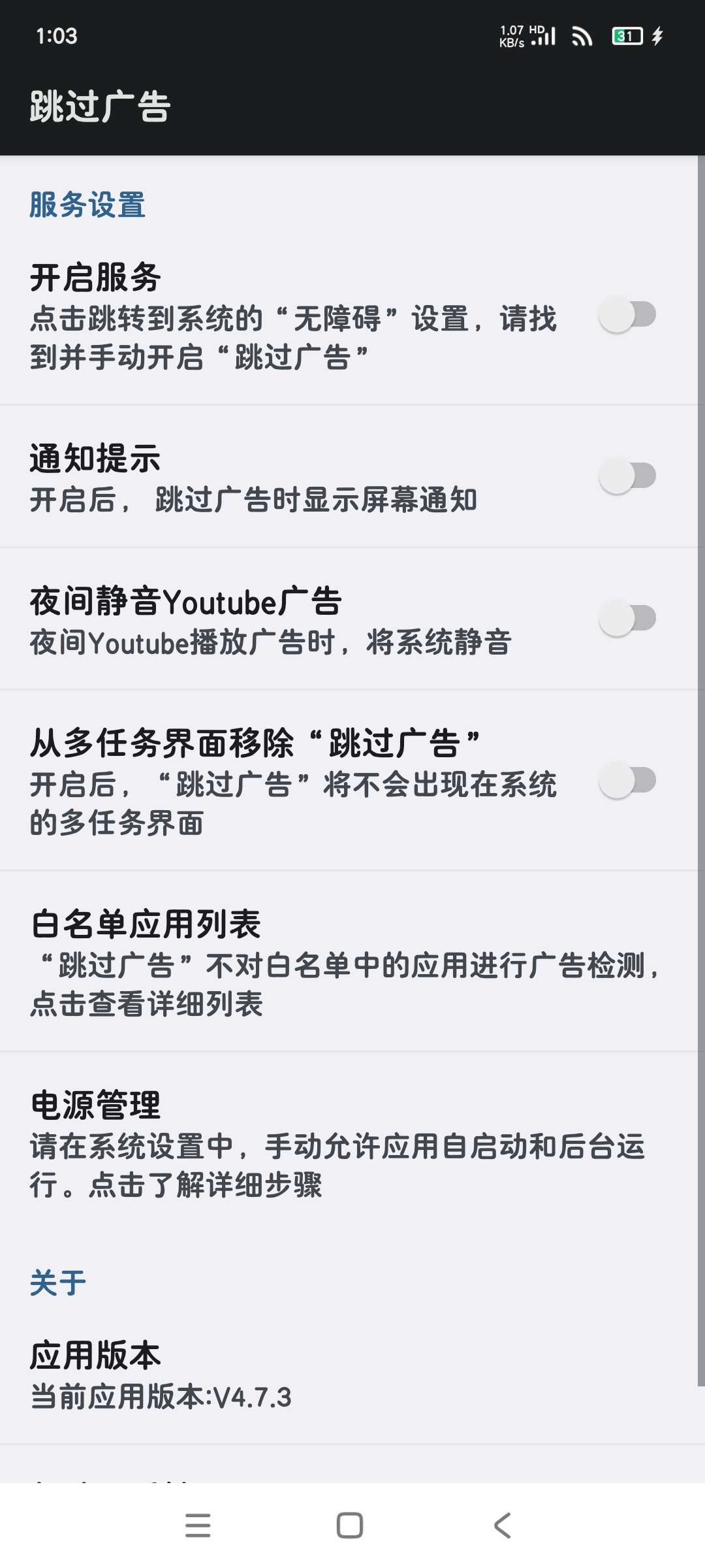 跳过广告4.7.3 👌🏻强力去除开屏广告自动后台第7张插图 跳过广告4.7.3 👌🏻强力去除开屏广告自动后台第7张插图