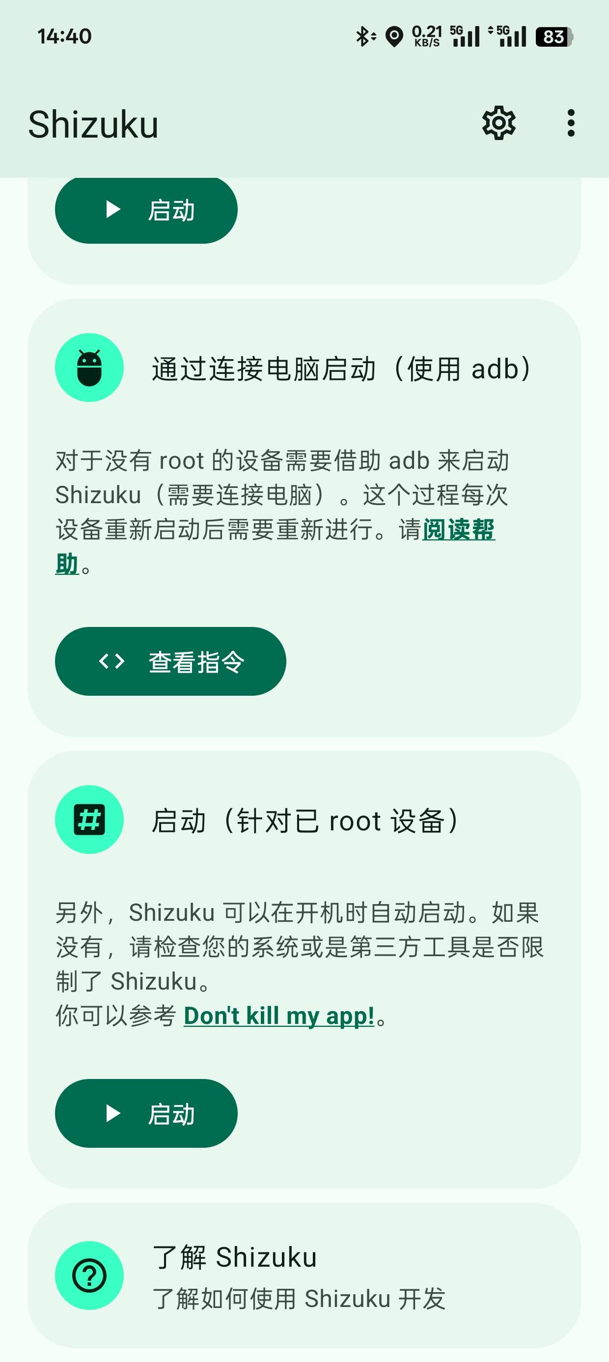Shizuku V 13.5.4 安卓wifi调试软件第6张插图 Shizuku V 13.5.4 安卓wifi调试软件第6张插图