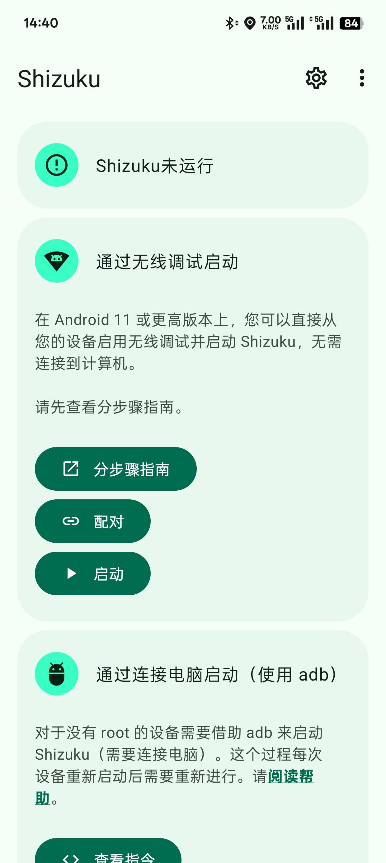 Shizuku V 13.5.4 安卓wifi调试软件第5张插图 Shizuku V 13.5.4 安卓wifi调试软件第5张插图