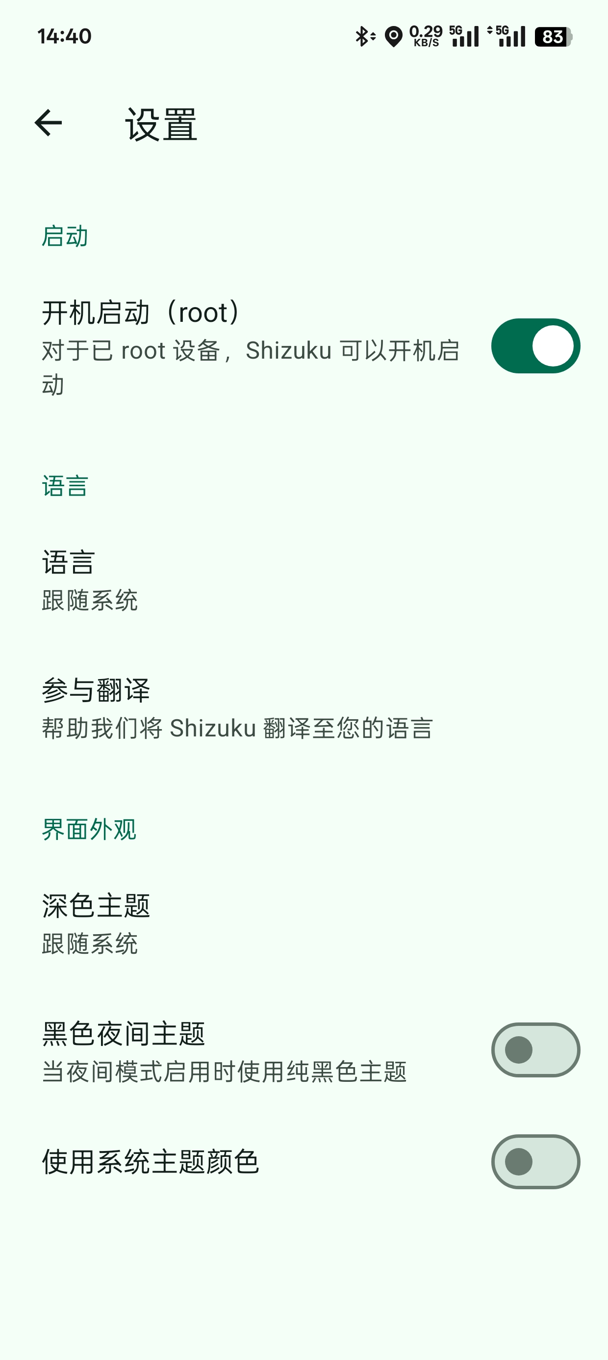 Shizuku V 13.5.4 安卓wifi调试软件第7张插图 Shizuku V 13.5.4 安卓wifi调试软件第7张插图
