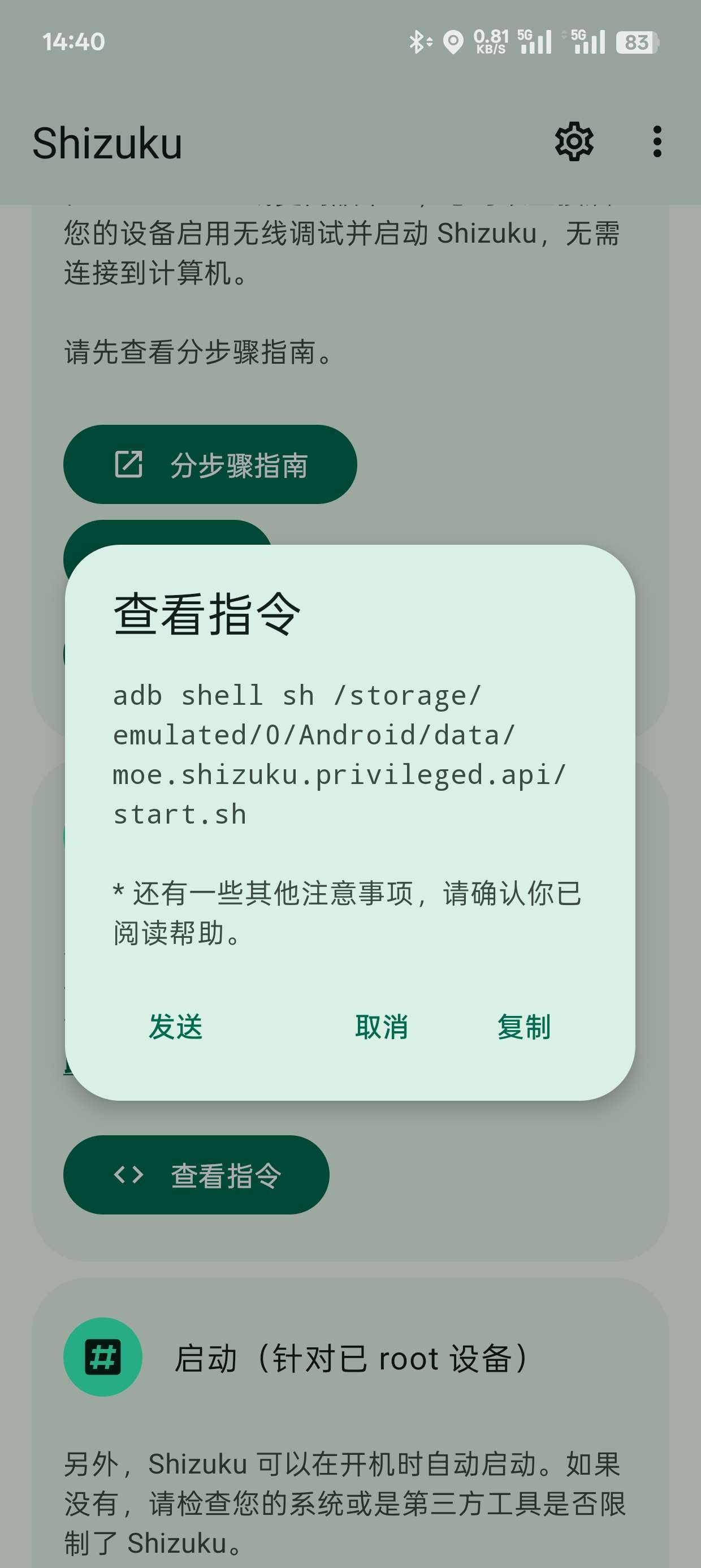 Shizuku V 13.5.4 安卓wifi调试软件第8张插图 Shizuku V 13.5.4 安卓wifi调试软件第8张插图