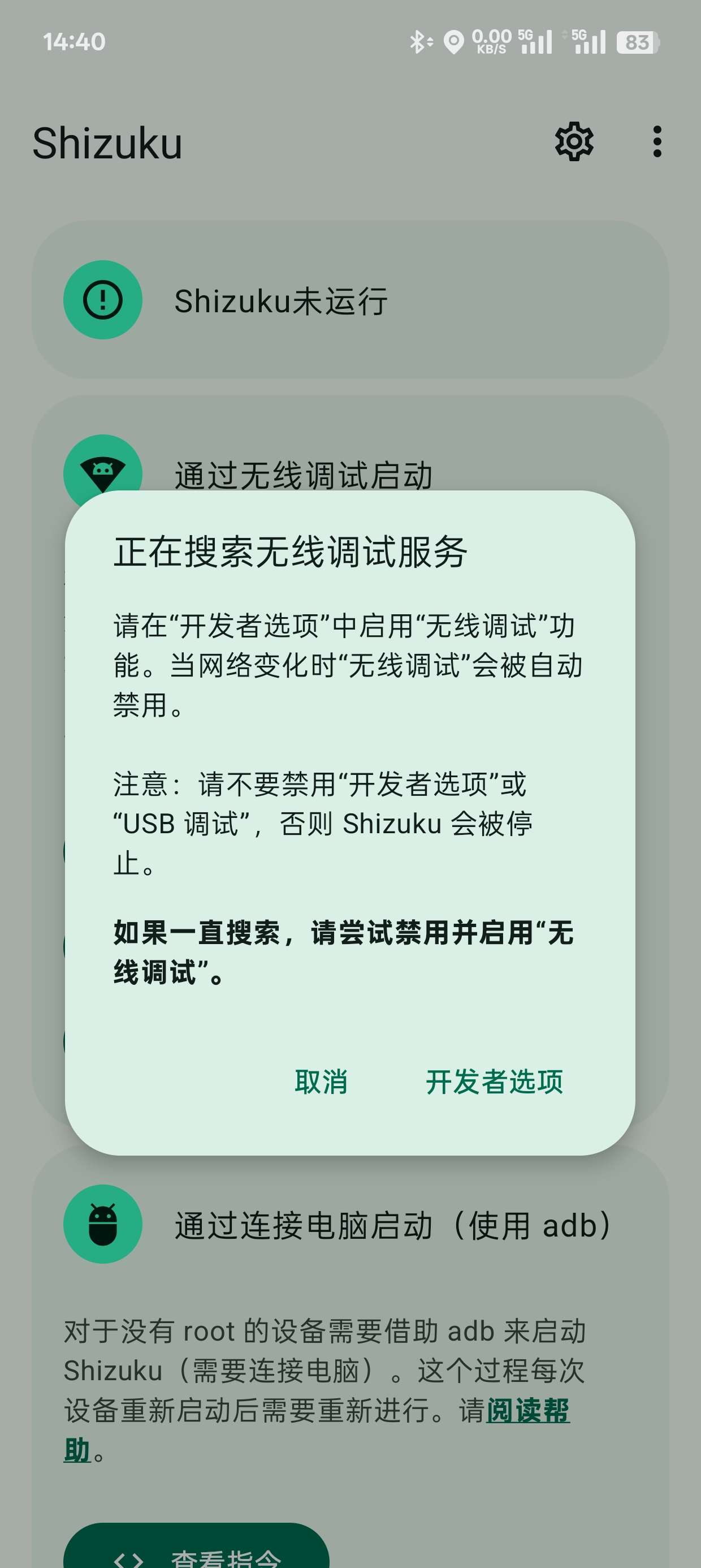 Shizuku V 13.5.4 安卓wifi调试软件第9张插图 Shizuku V 13.5.4 安卓wifi调试软件第9张插图