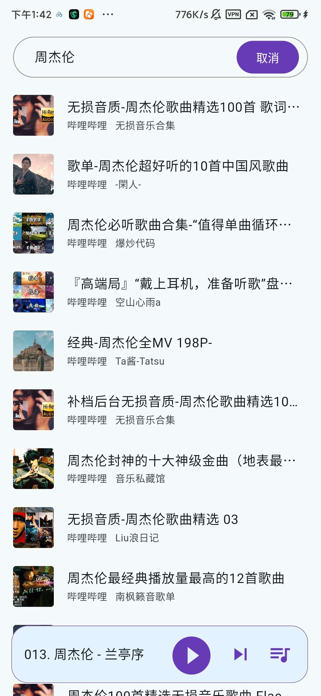 哔哔音乐1.0.2，可听可下载全网海量歌曲第5张插图