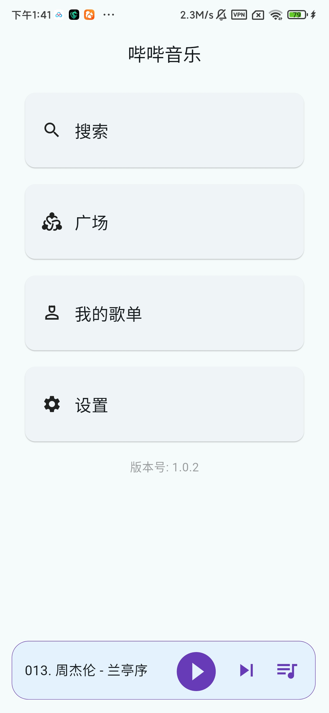 哔哔音乐1.0.2，可听可下载全网海量歌曲第4张插图